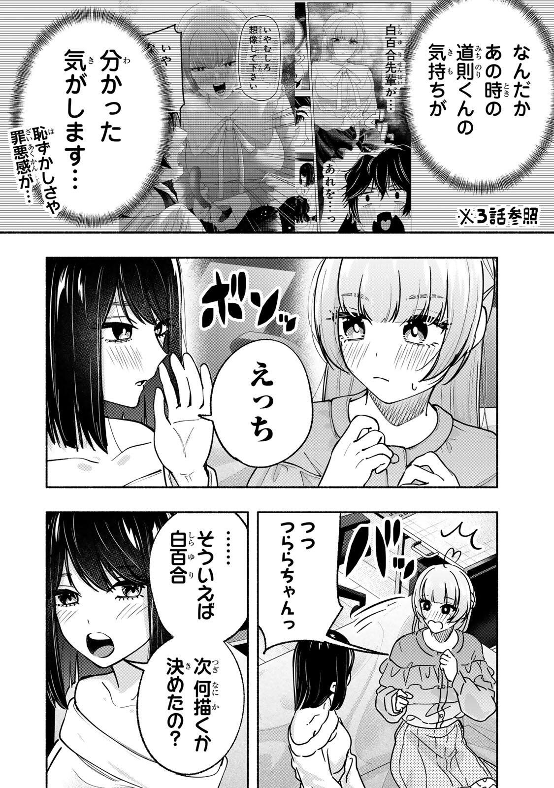 ペンの夢に紅をさす 第16話 - Page 12