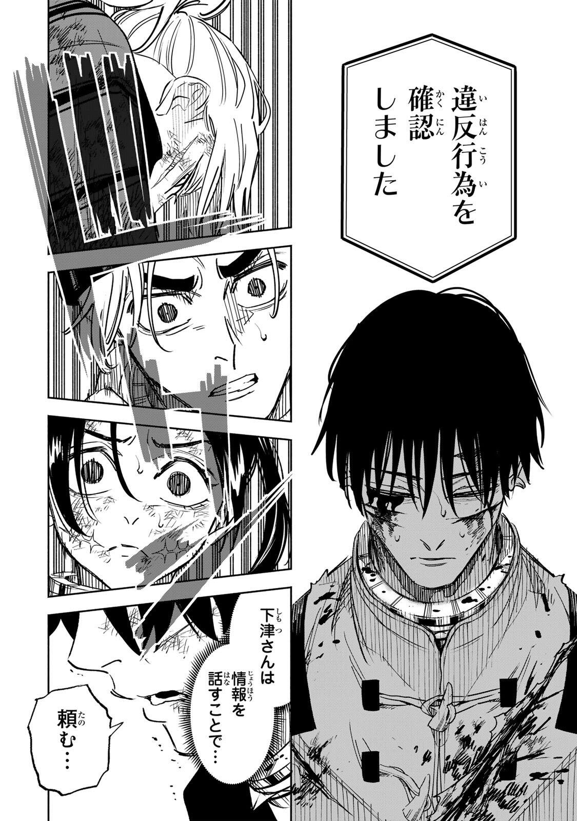 黄昏町プリズナーズ 第39話 - Page 12