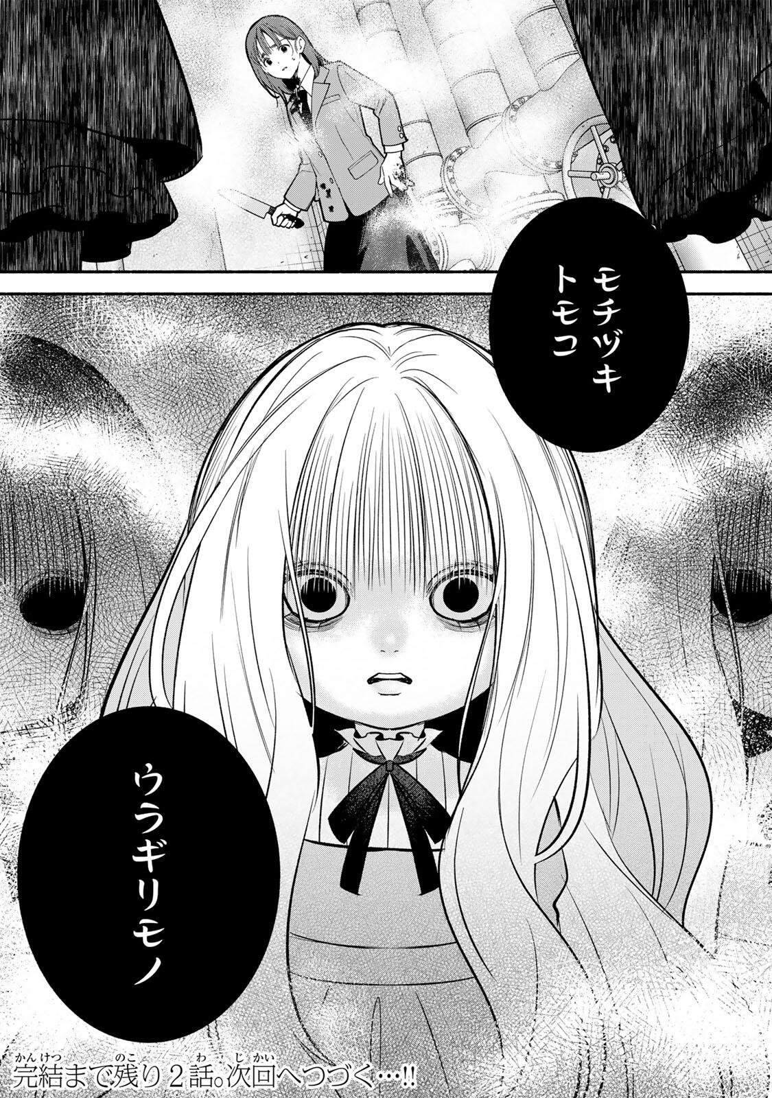 ともだちづくり 第32話 - Page 12