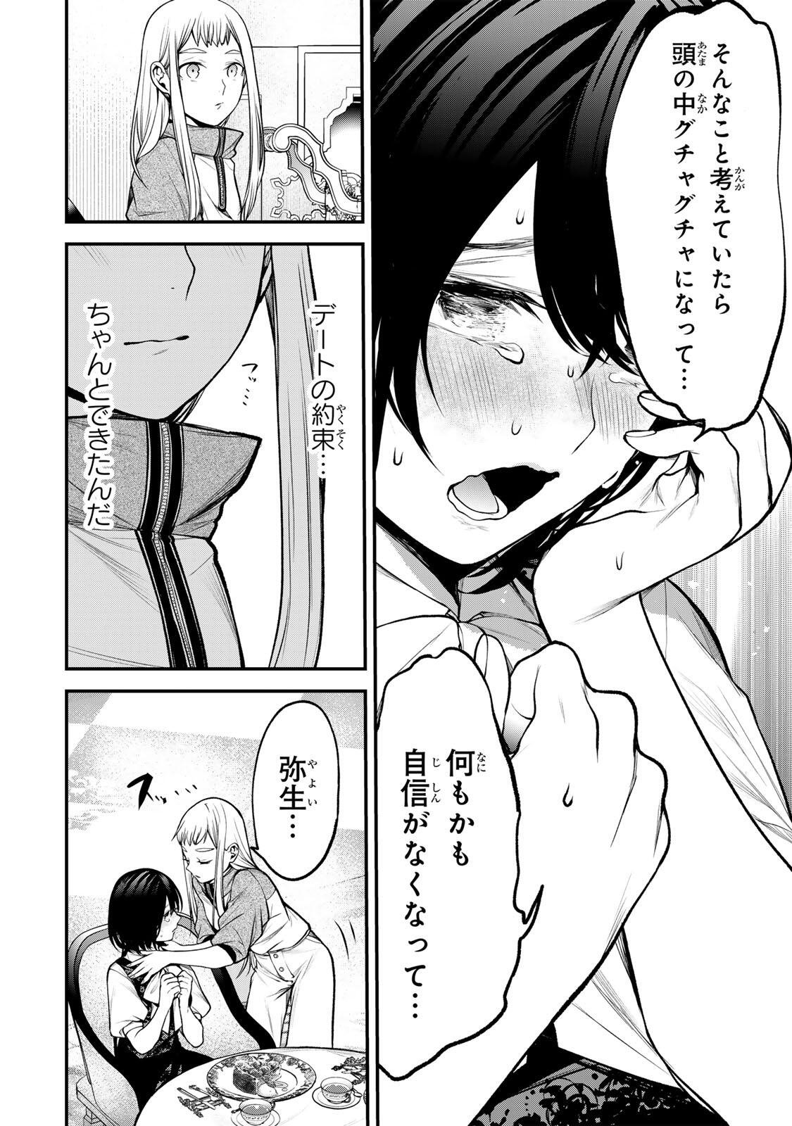 となりの黒川さん 第44話 - Page 12