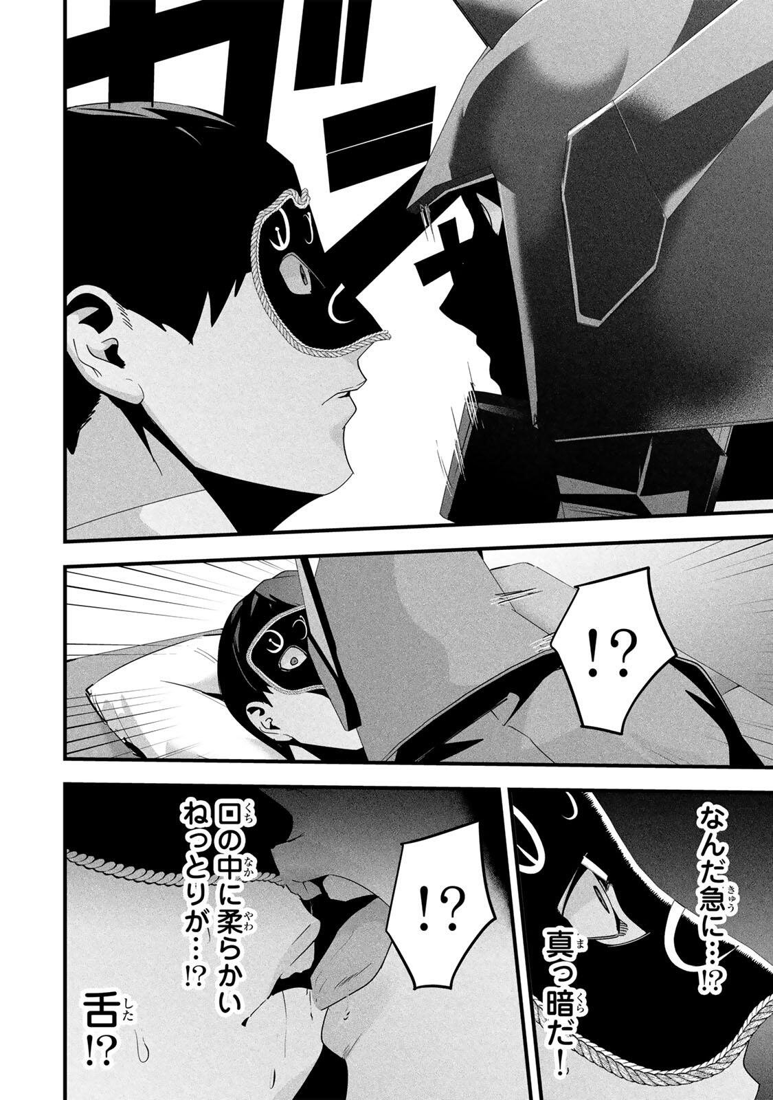 愛妻の裏アカ 第83話 - Page 12
