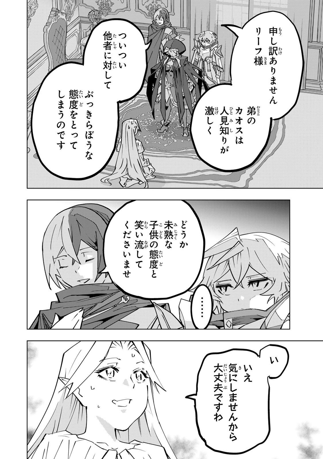 信じていた仲間達にダンジョン奥地で殺されかけたがギフト『無限ガチャ』でレベル の仲間達を手に入れて元パーティーメンバーと世界に復讐 『ざまぁ 』します 第201話 - Page 12