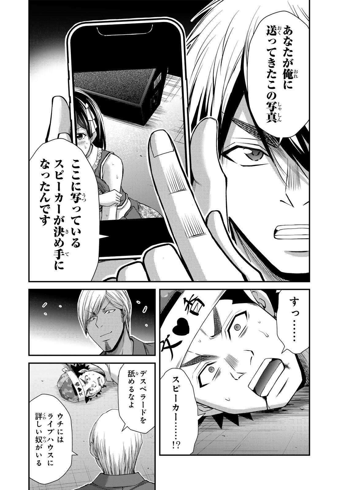 ギルティサークル 第236話 - Page 12