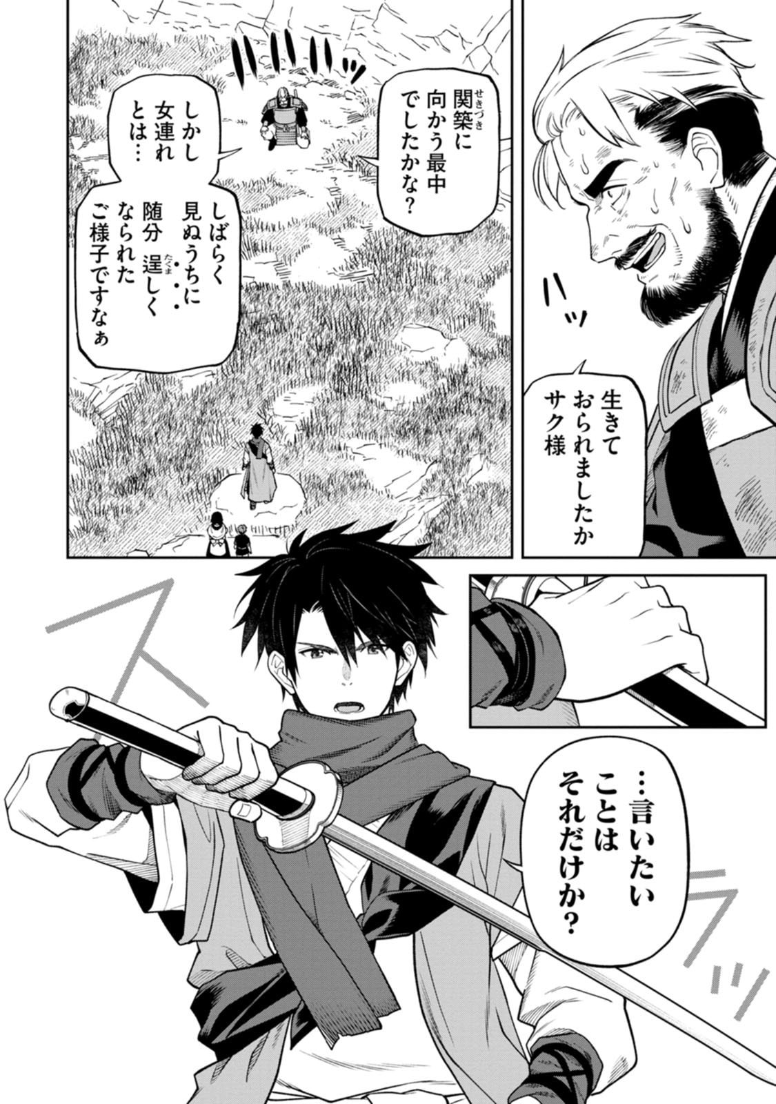 石神戦記 第23話 - Page 20
