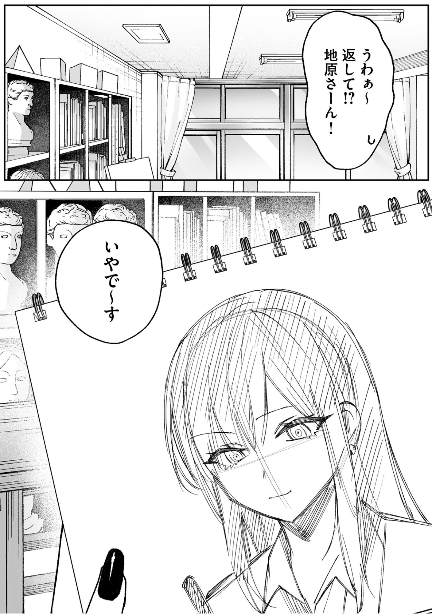 地雷なんですか 第68話 - Page 10