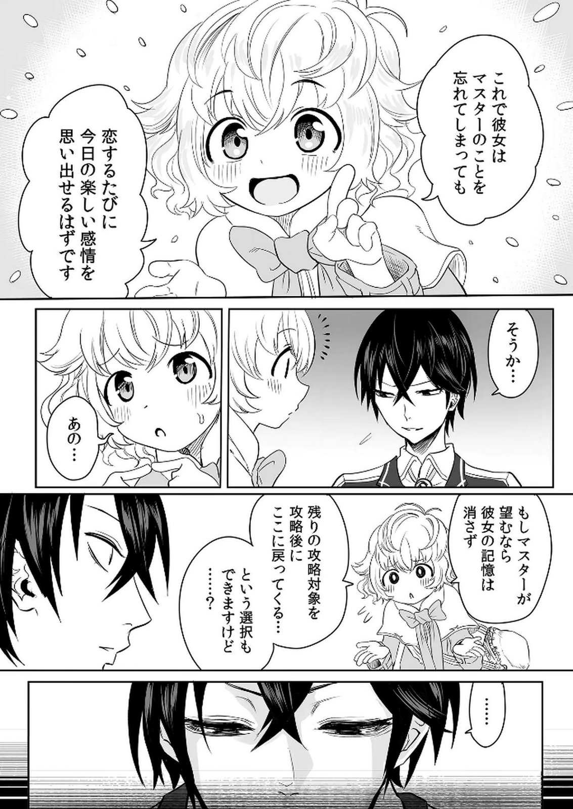 今日から使える異世界恋愛マニュアル 第4話 - Page 18