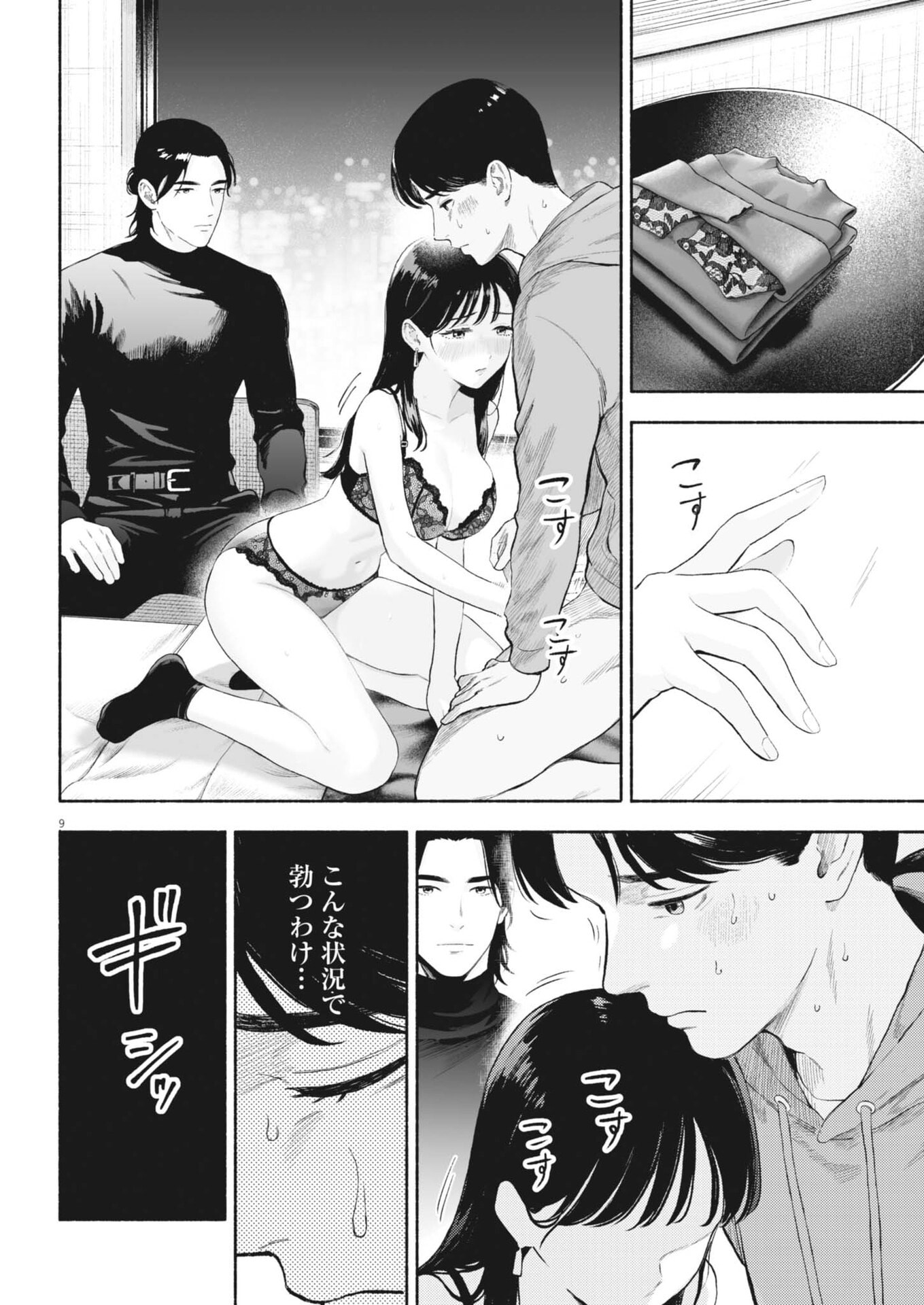 ごくりっ 第54.2話 - Page 9