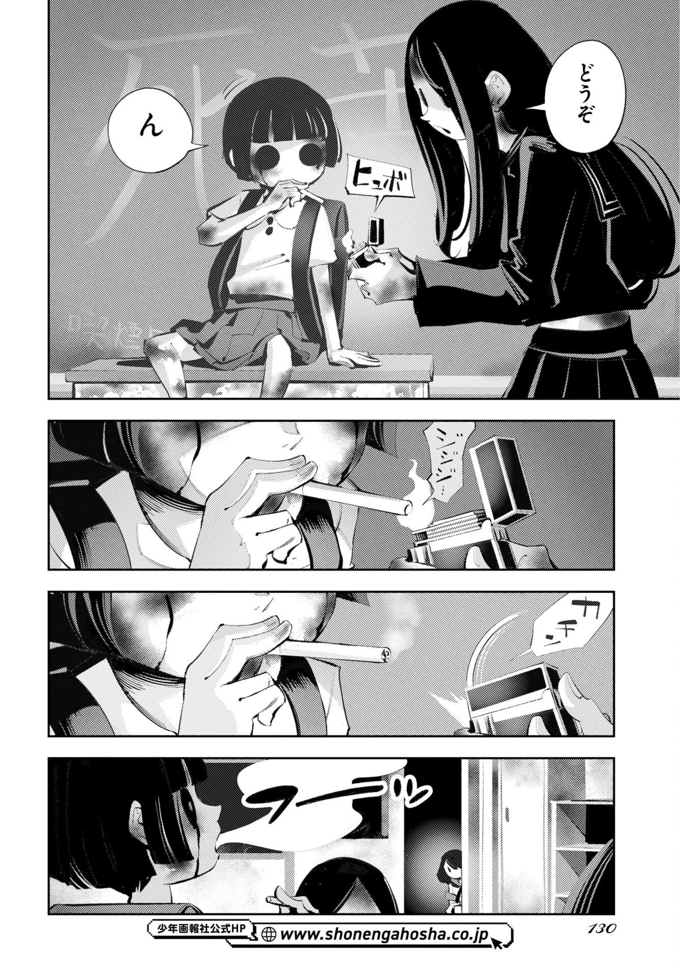 近畿霊務局 第2話 - Page 28