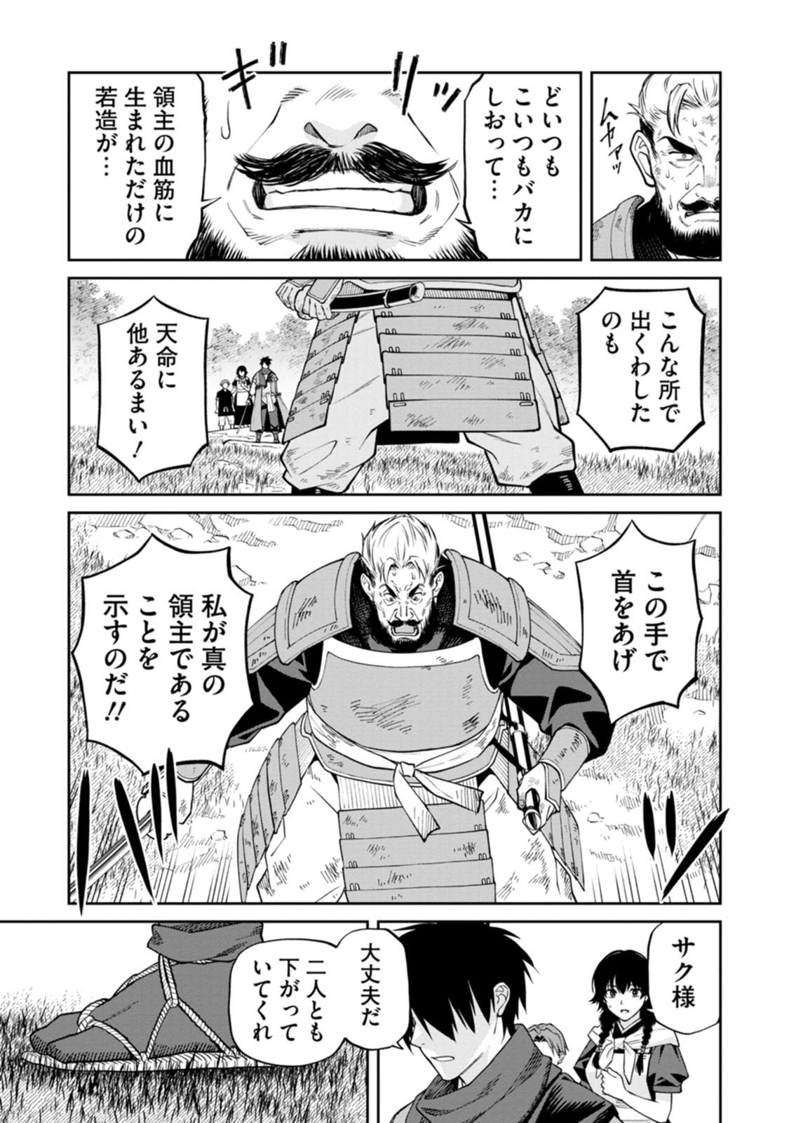 石神戦記 第23話 - Page 21