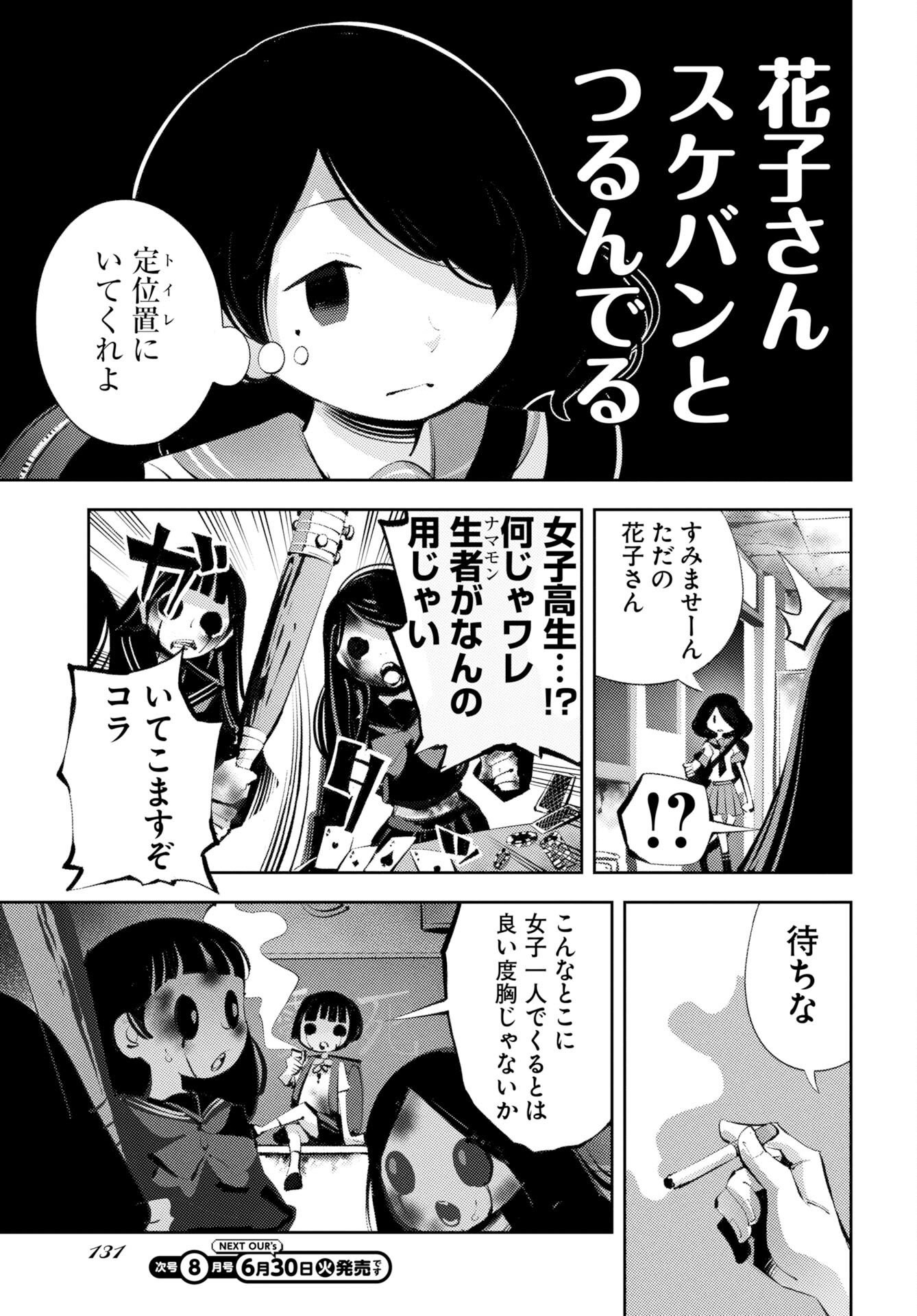 近畿霊務局 第2話 - Page 29
