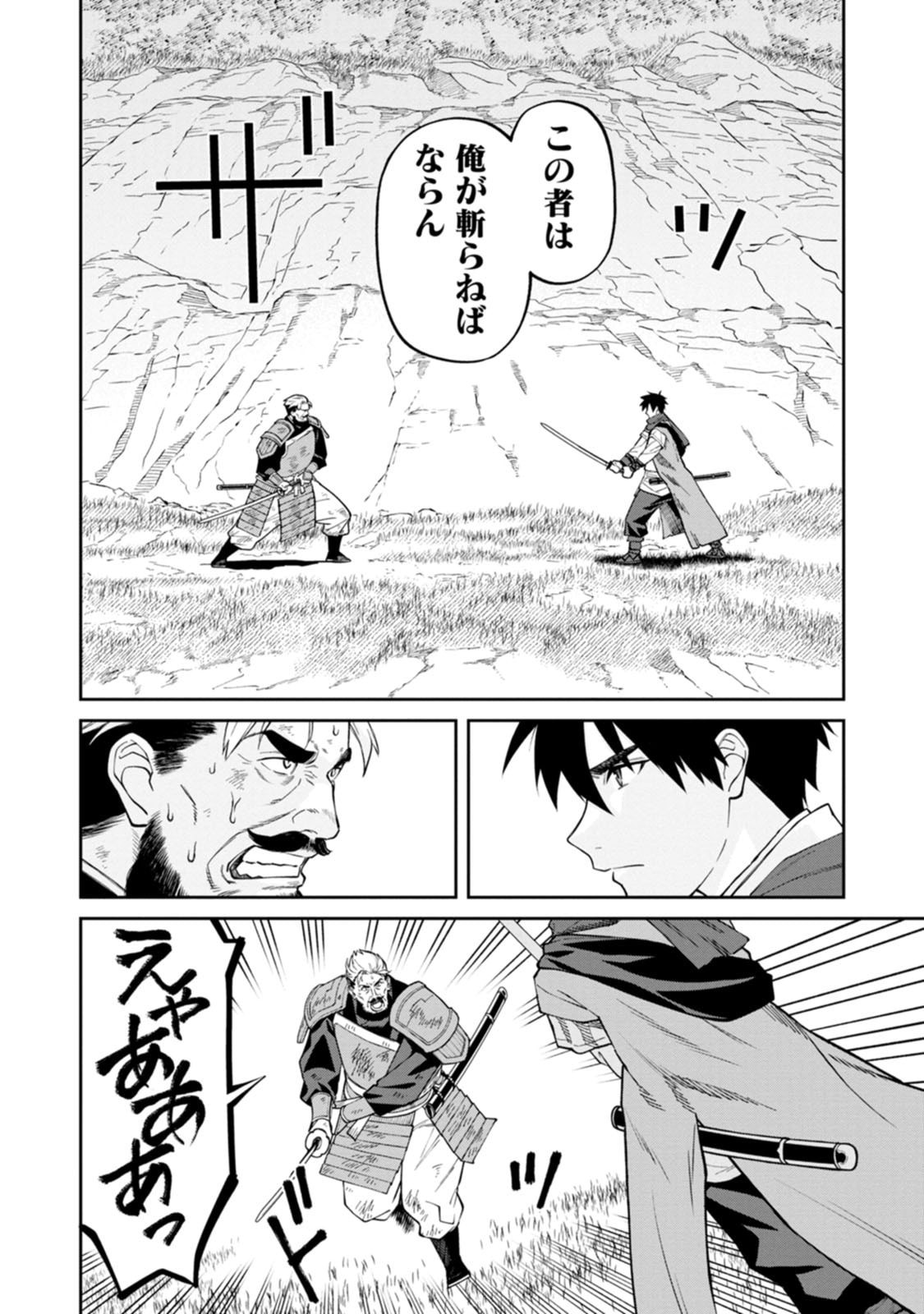 石神戦記 第23話 - Page 22