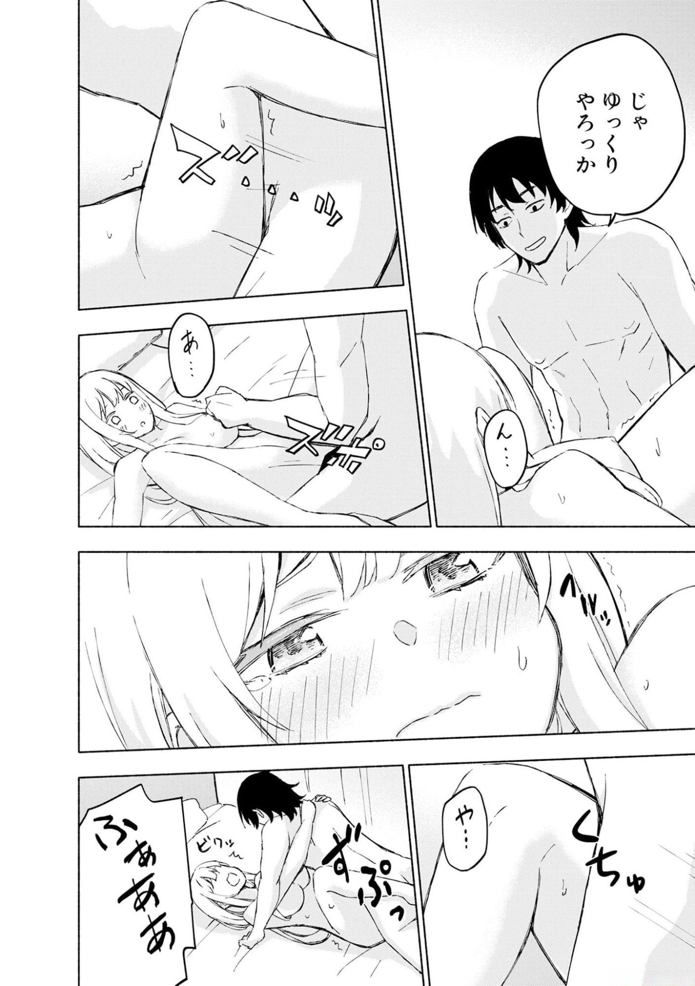 えっ、転移失敗 成功 第41話 - Page 8