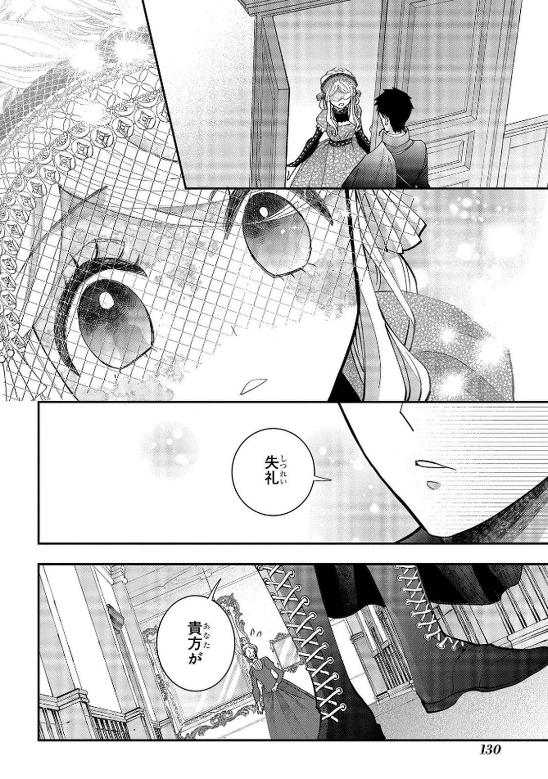 化物嬢ソフィのサロン 第9話 - Page 2