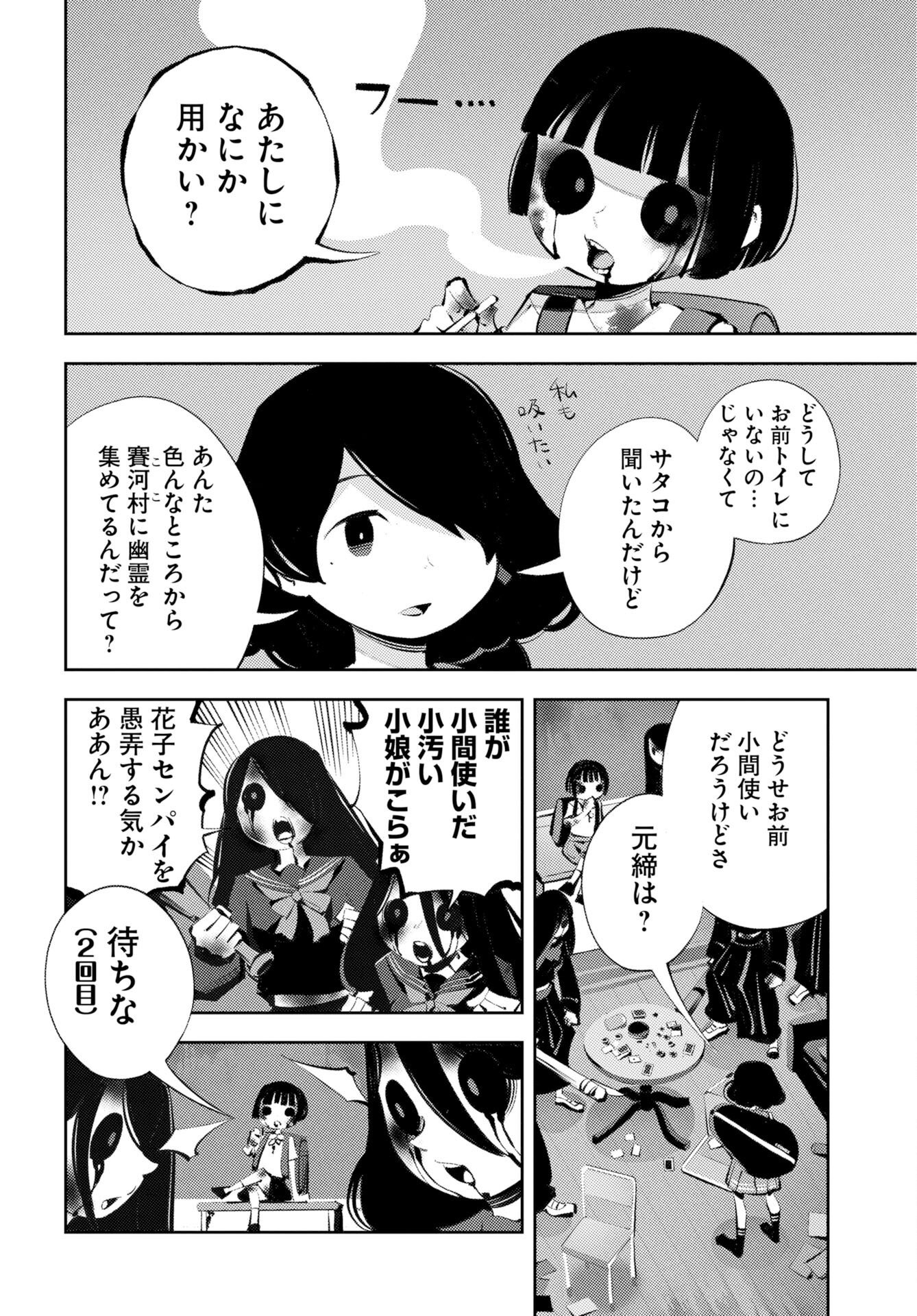 近畿霊務局 第2話 - Page 30