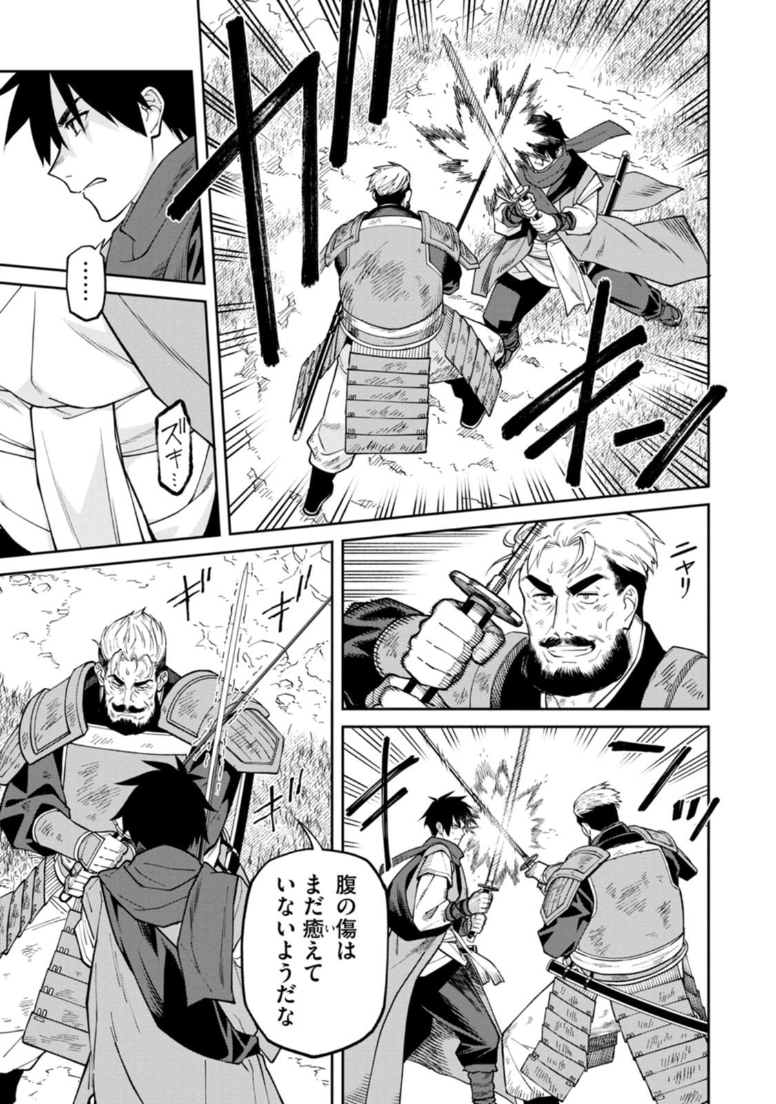 石神戦記 第23話 - Page 23