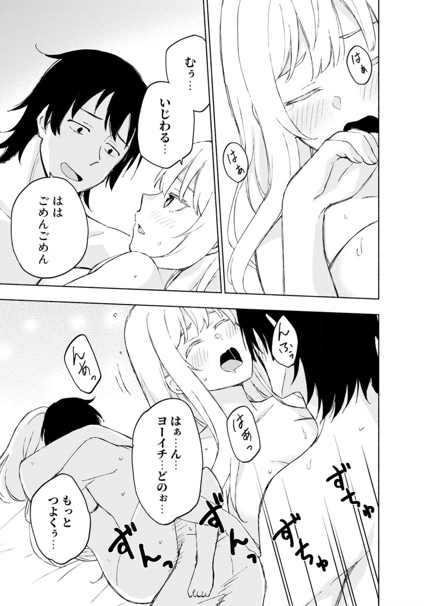 えっ、転移失敗 成功 第41話 - Page 9
