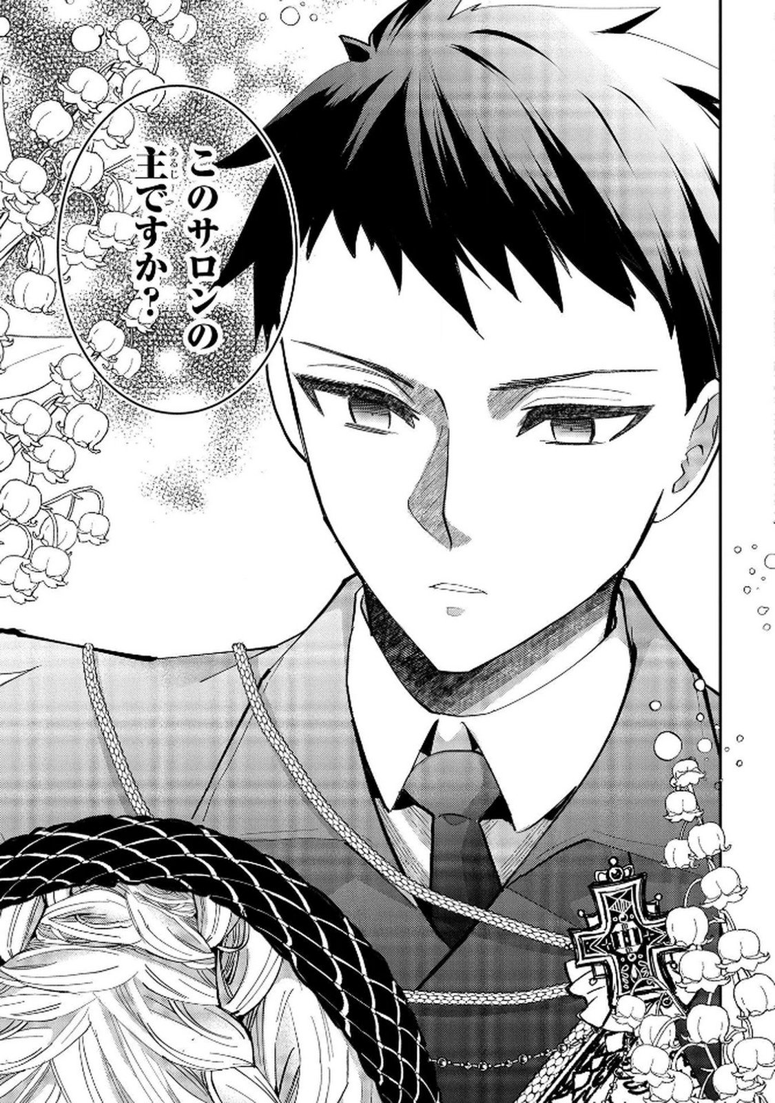 化物嬢ソフィのサロン 第9話 - Page 3