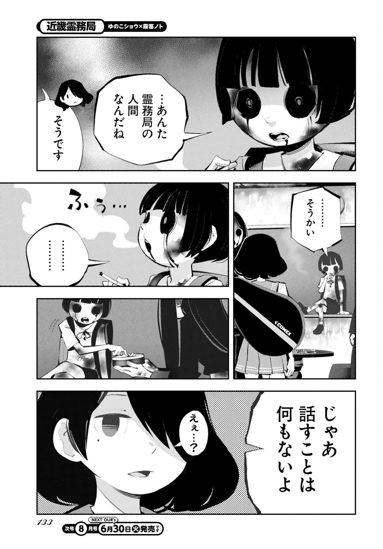 近畿霊務局 第2話 - Page 31