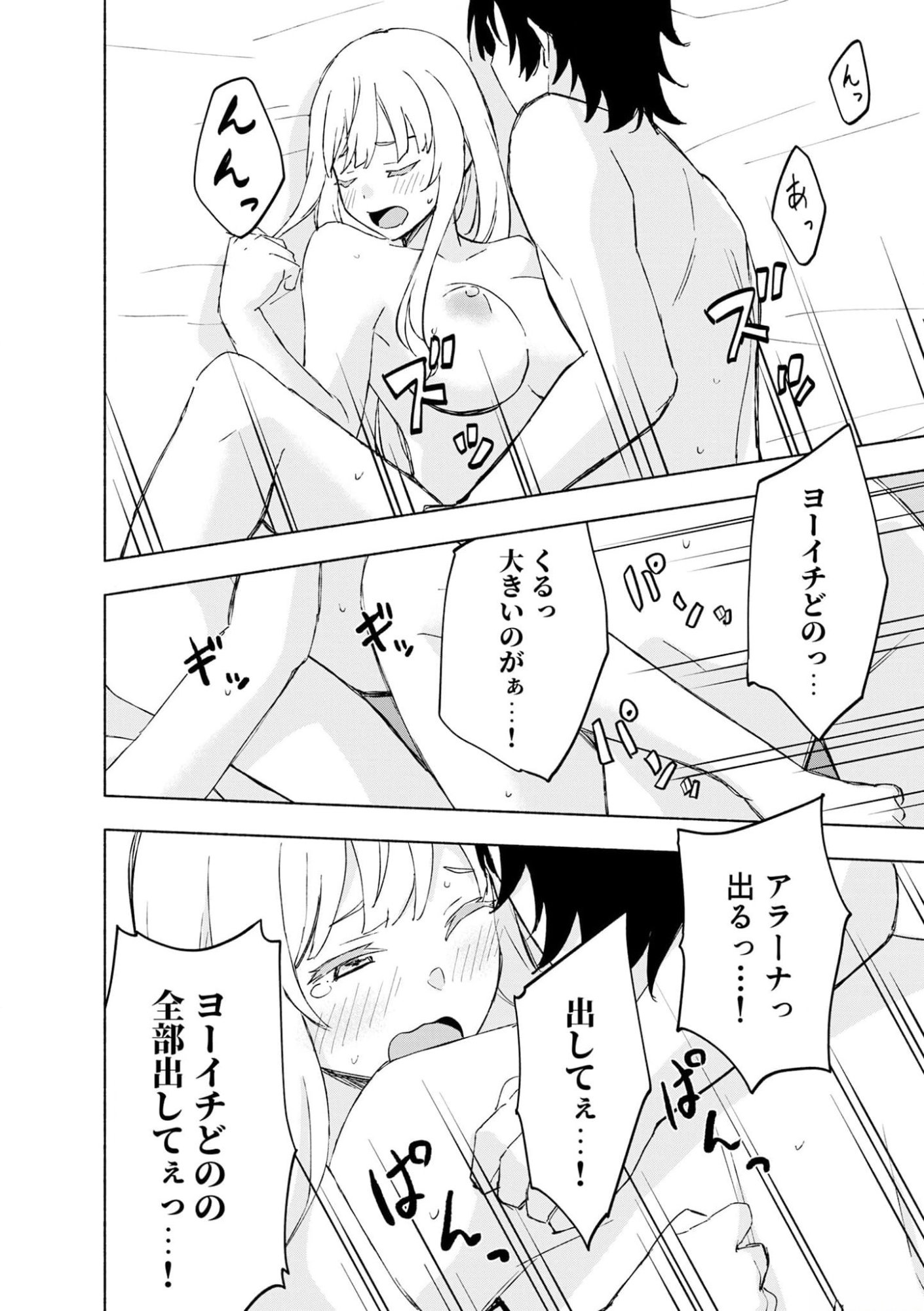 えっ、転移失敗 成功 第41話 - Page 10
