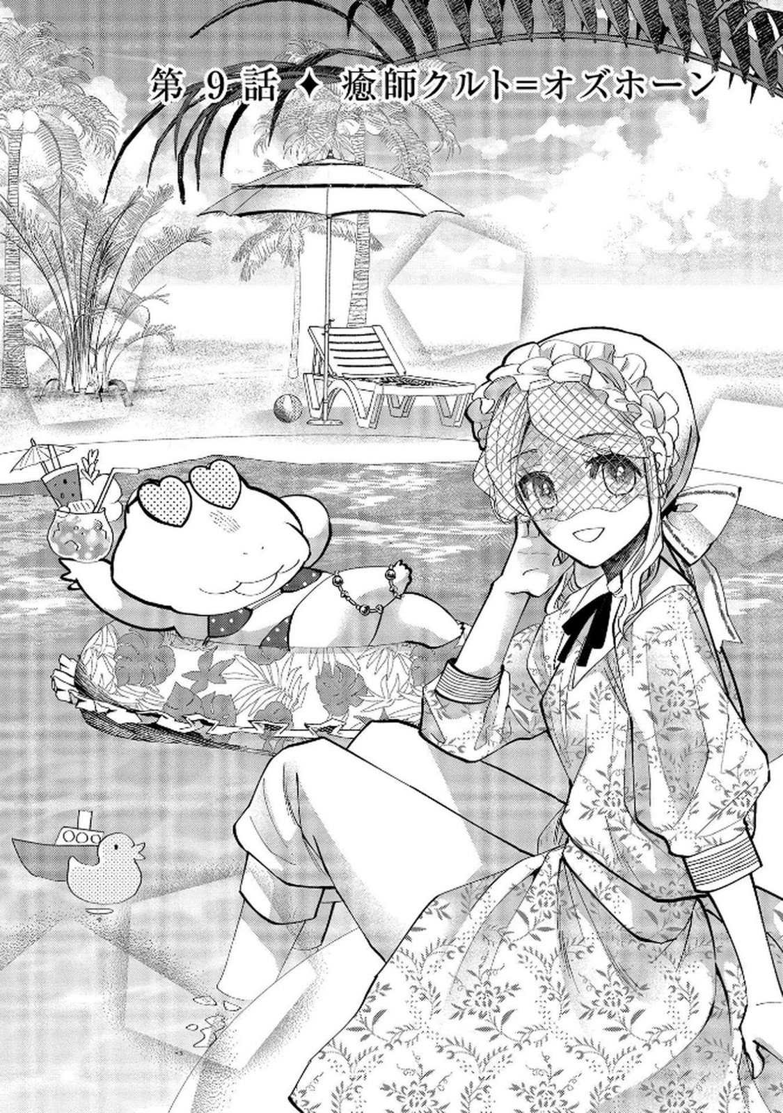 化物嬢ソフィのサロン 第9話 - Page 4