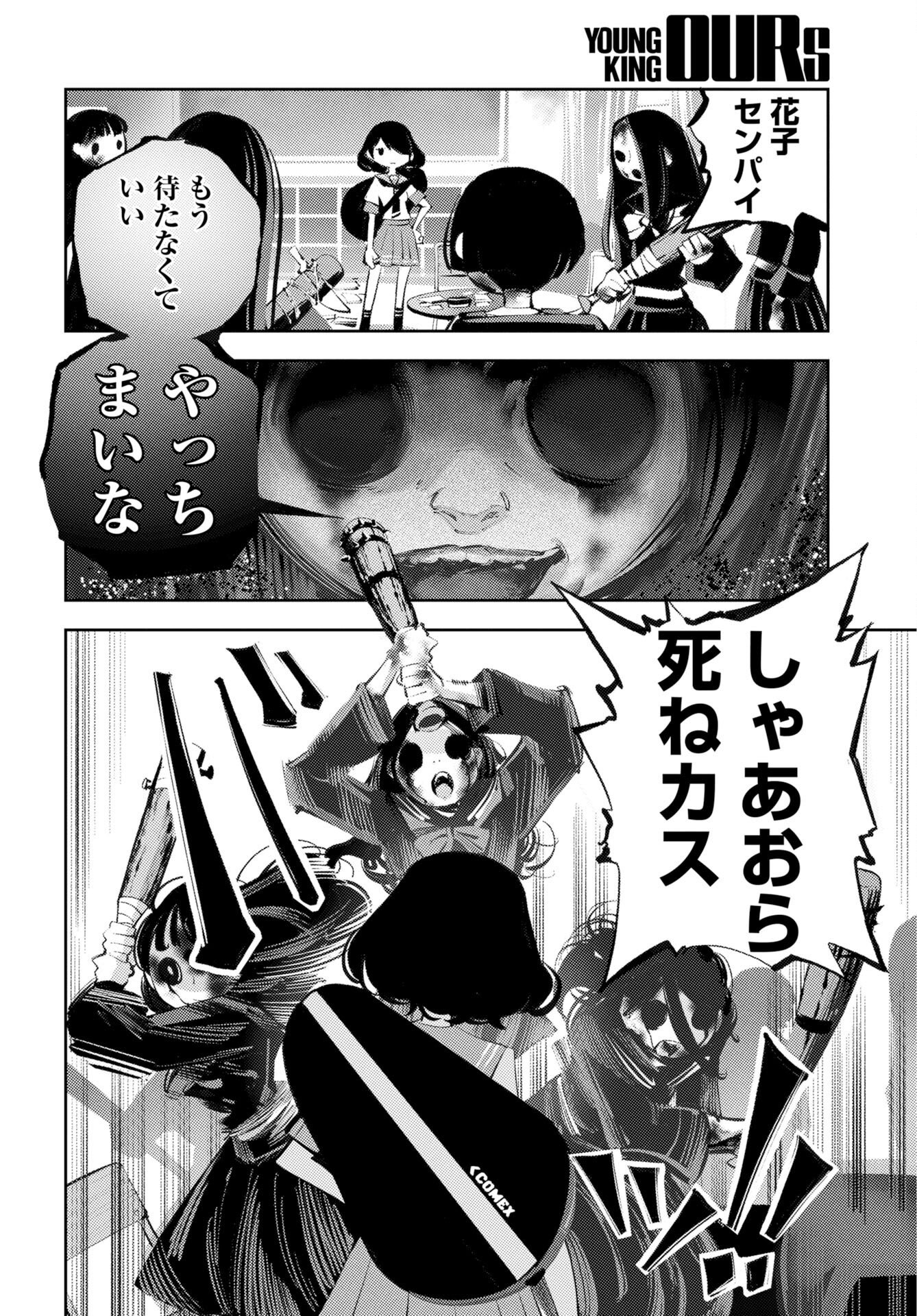 近畿霊務局 第2話 - Page 32