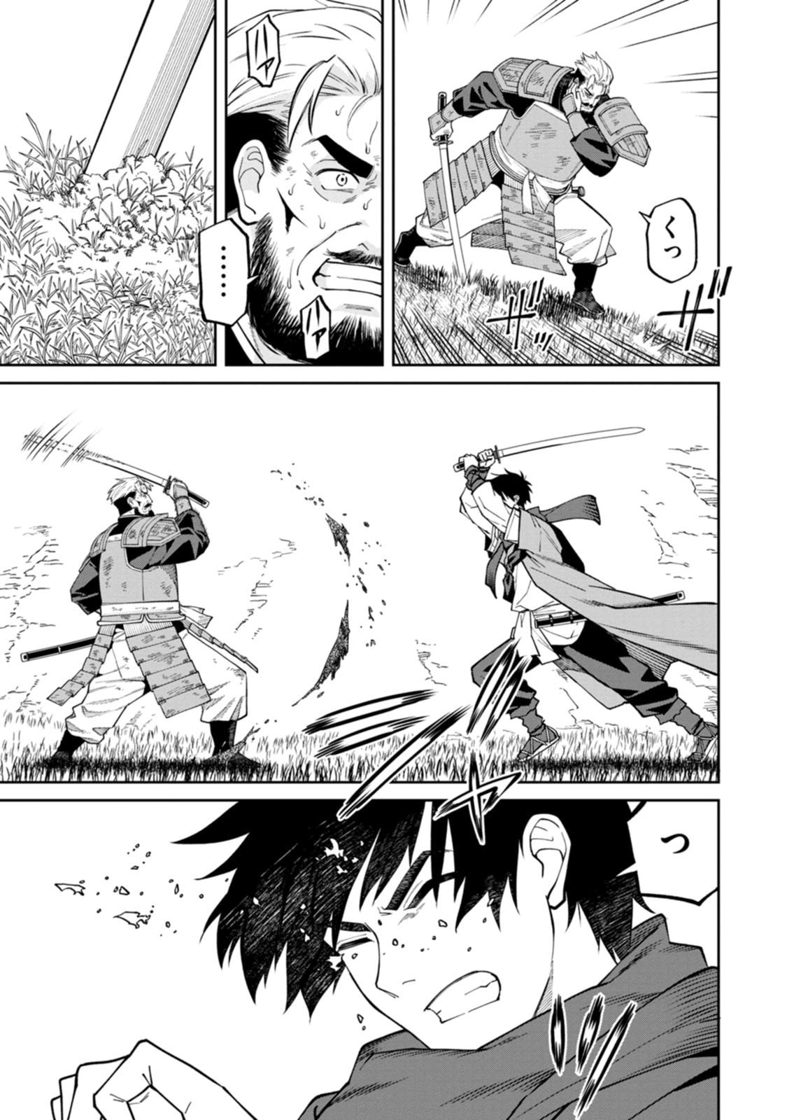 石神戦記 第23話 - Page 25