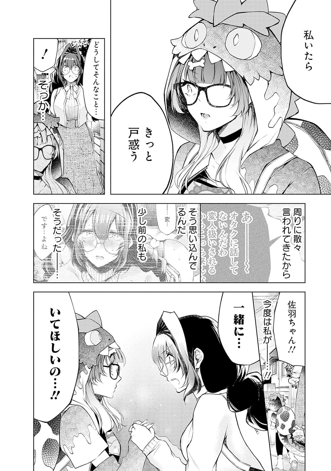 ハジメテ同士のはじらい遊戯 第18話 - Page 2