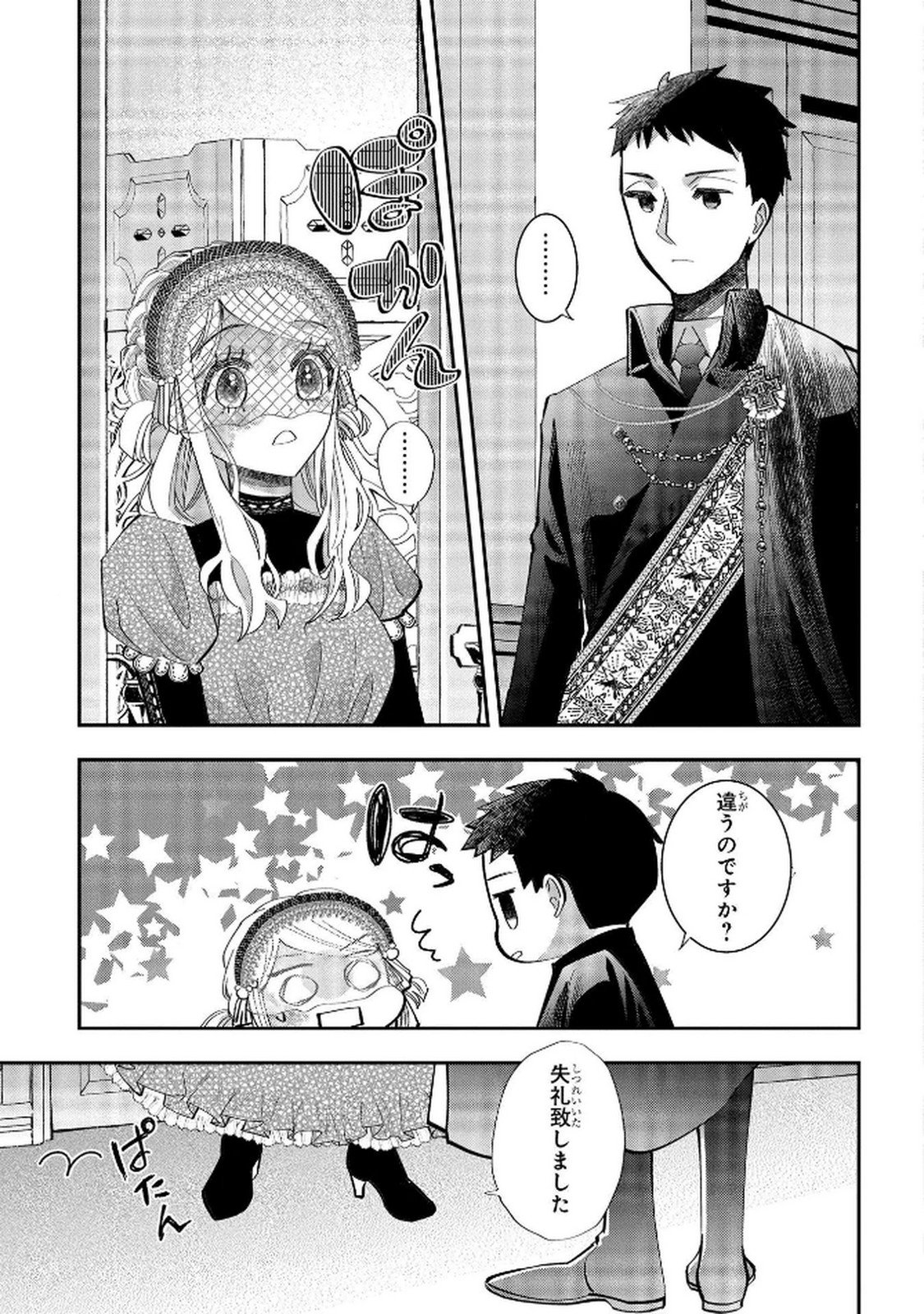 化物嬢ソフィのサロン 第9話 - Page 5
