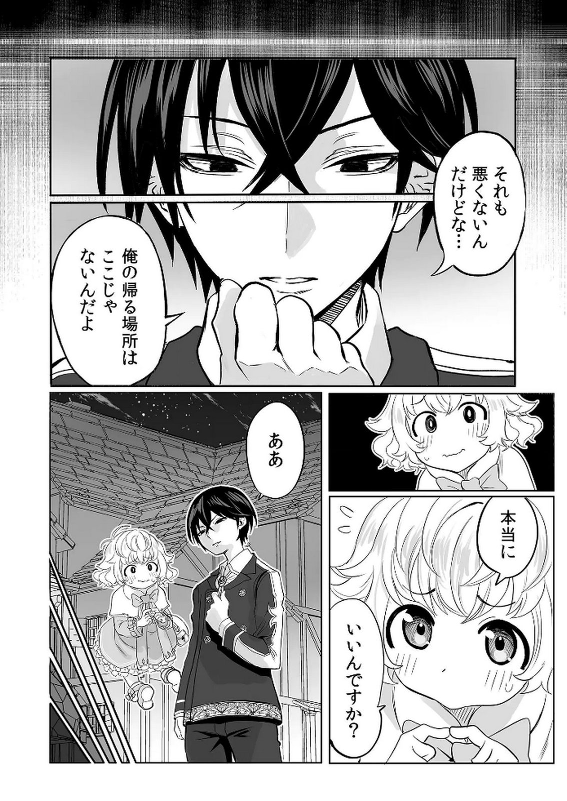 今日から使える異世界恋愛マニュアル 第4話 - Page 23