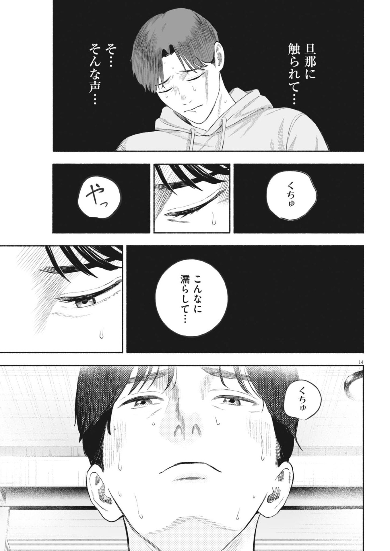 ごくりっ 第54.2話 - Page 14