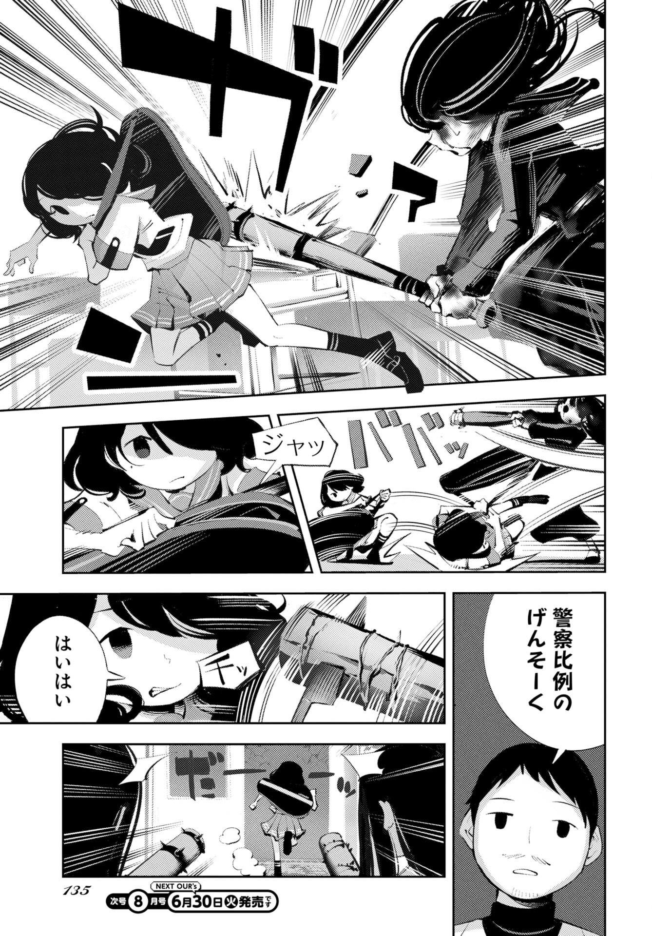 近畿霊務局 第2話 - Page 33