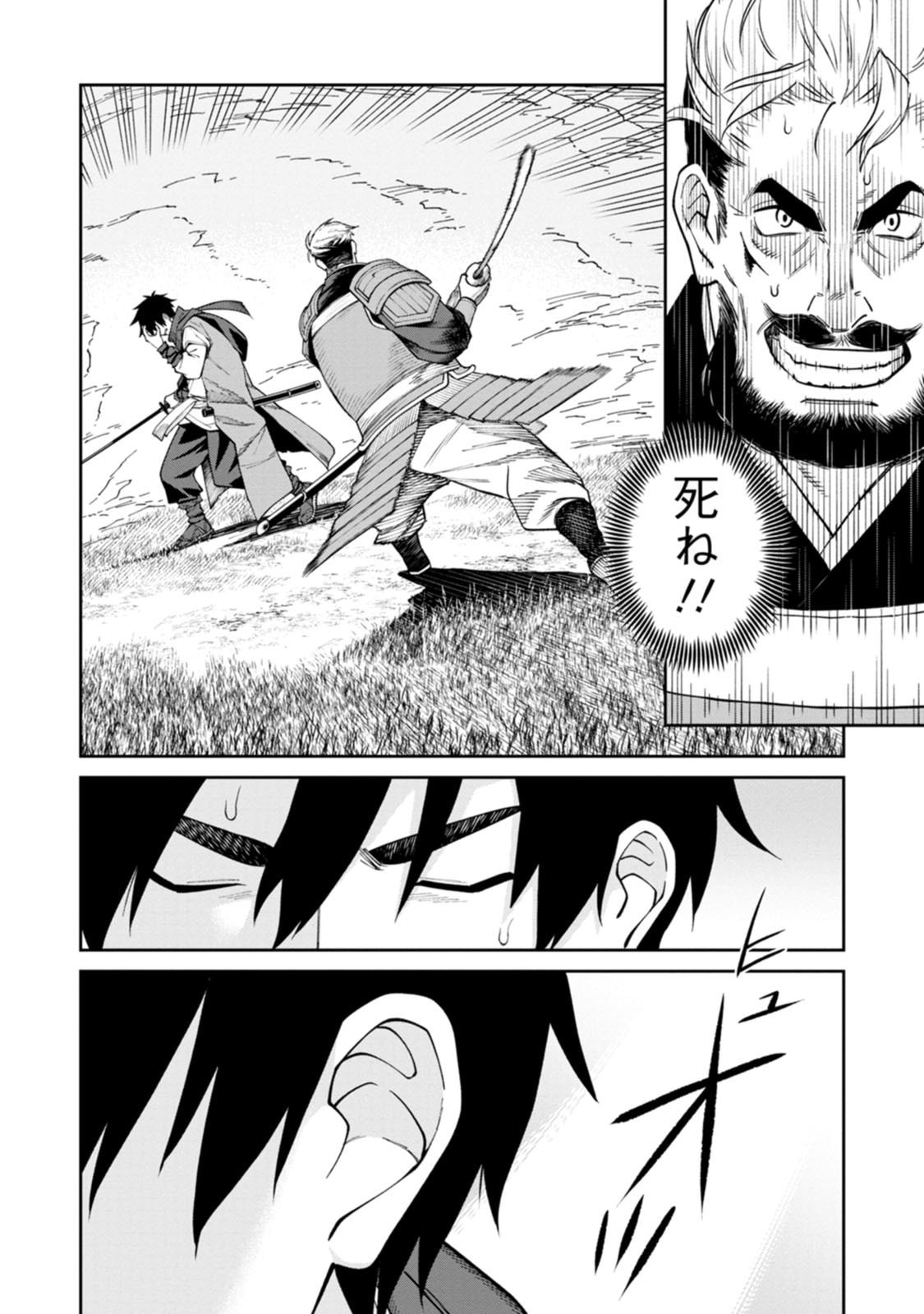 石神戦記 第23話 - Page 26