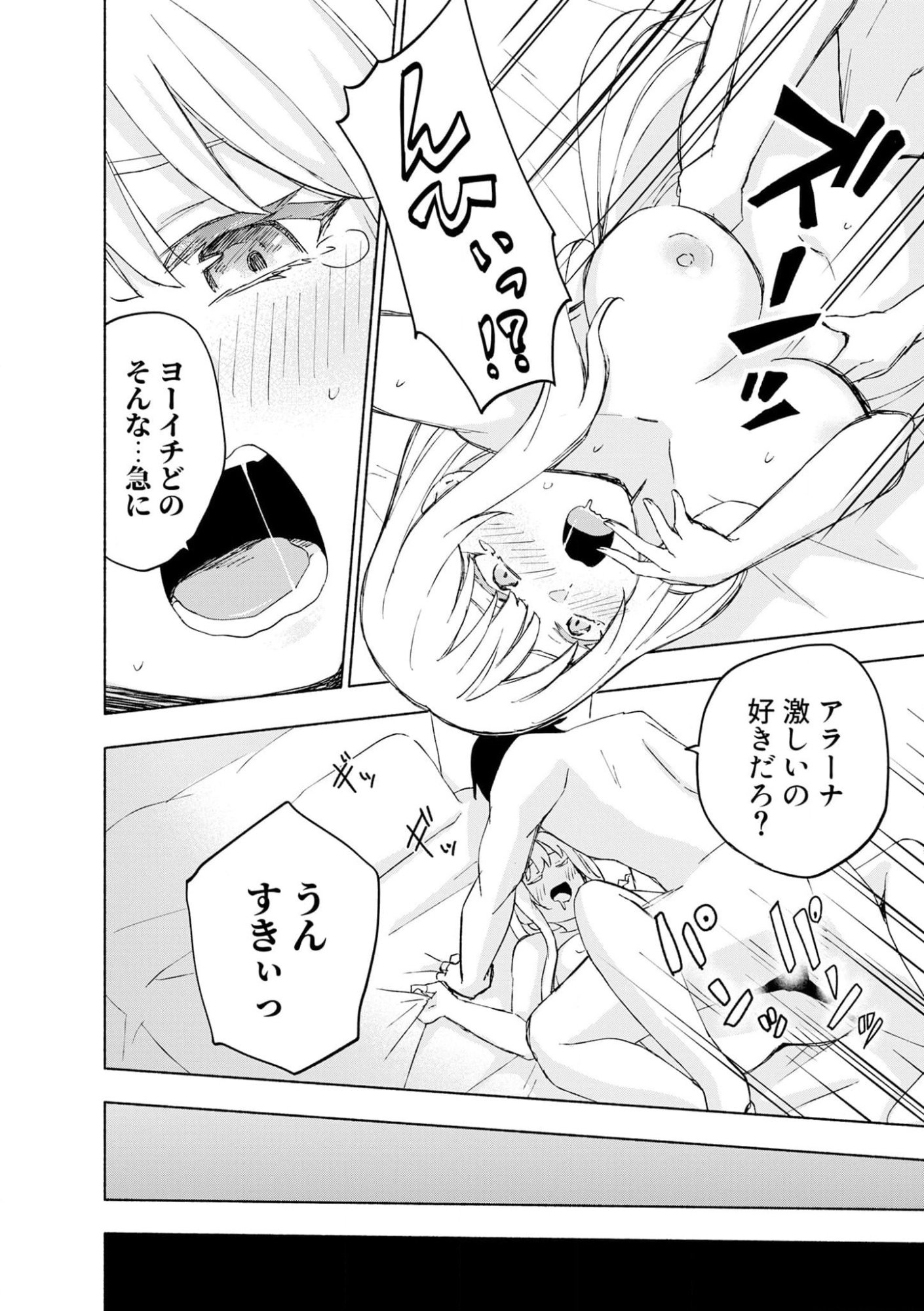 えっ、転移失敗 成功 第41話 - Page 12