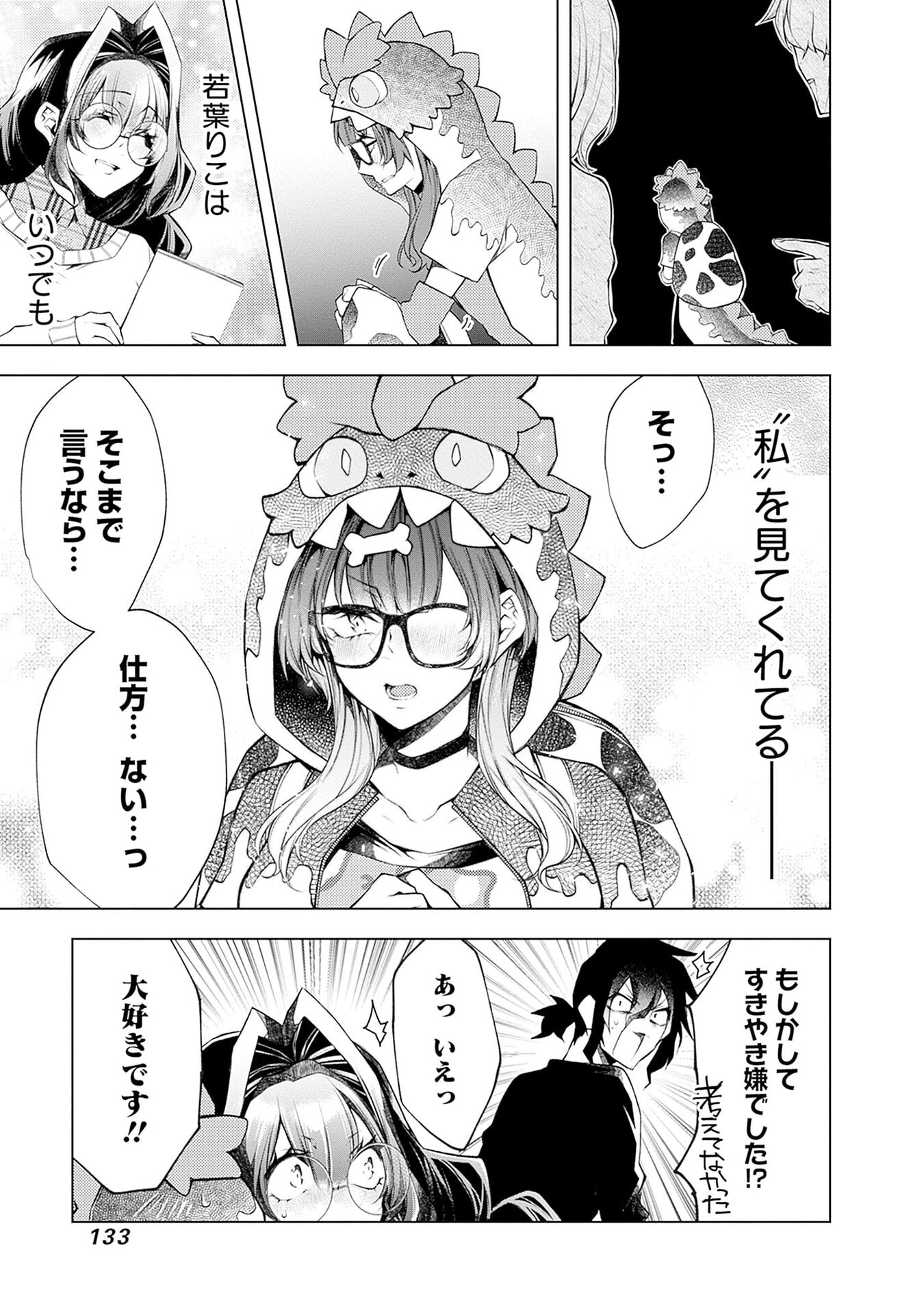 ハジメテ同士のはじらい遊戯 第18話 - Page 3