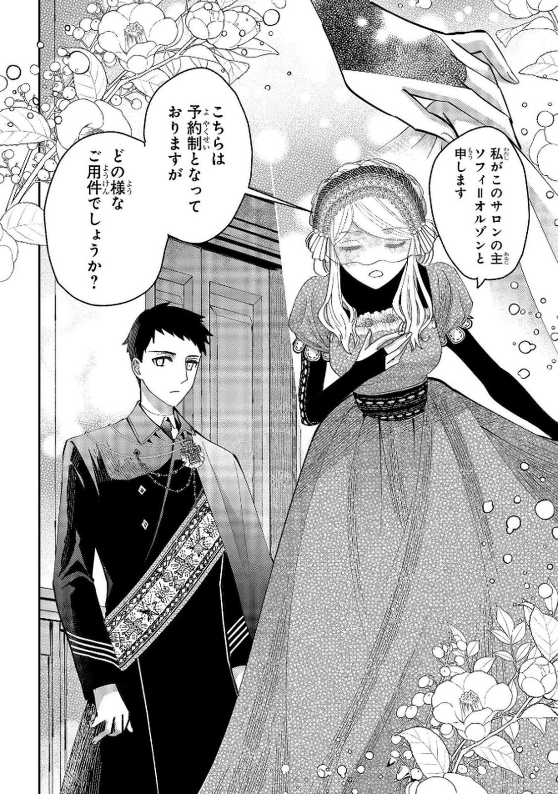 化物嬢ソフィのサロン 第9話 - Page 6