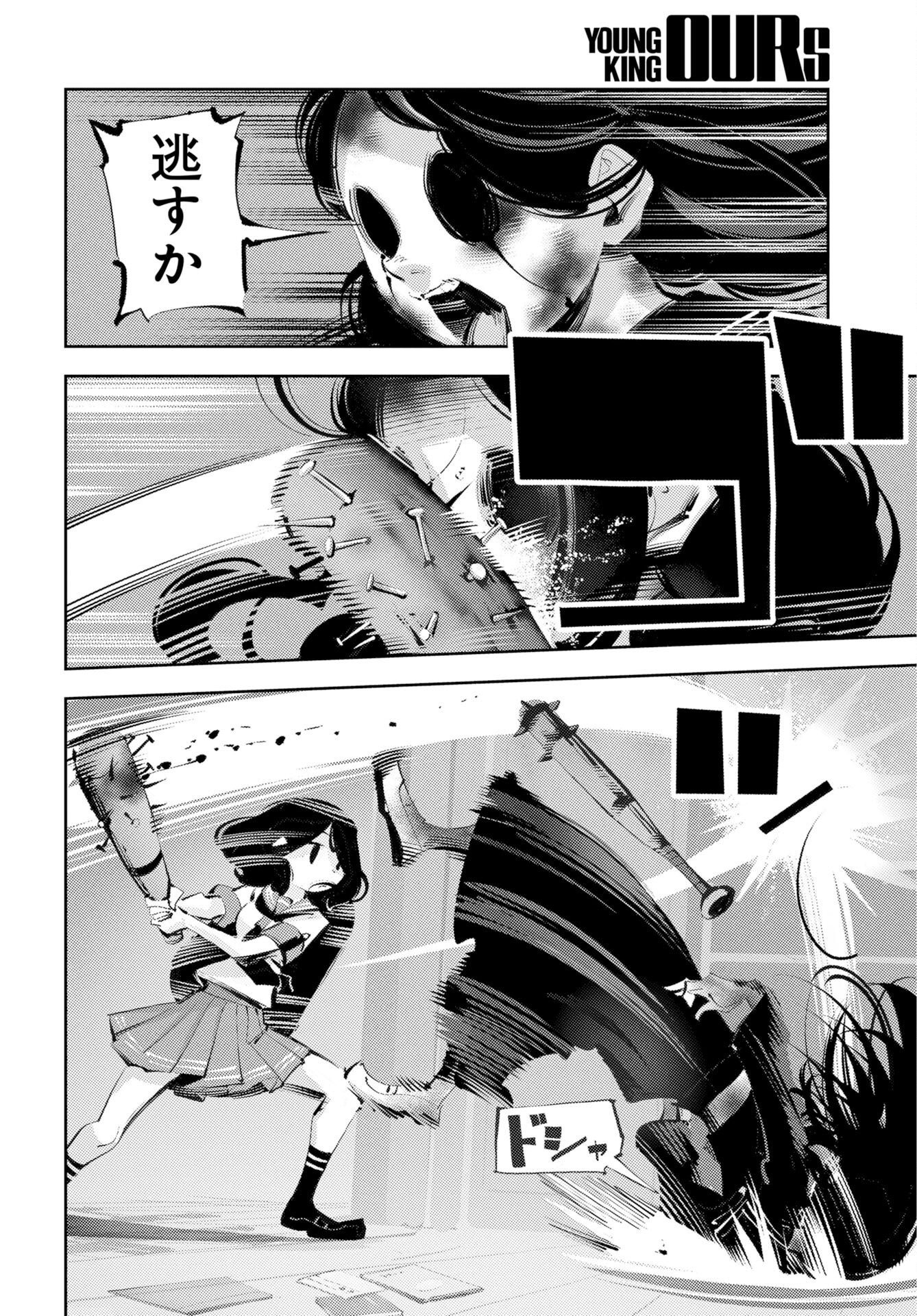 近畿霊務局 第2話 - Page 34