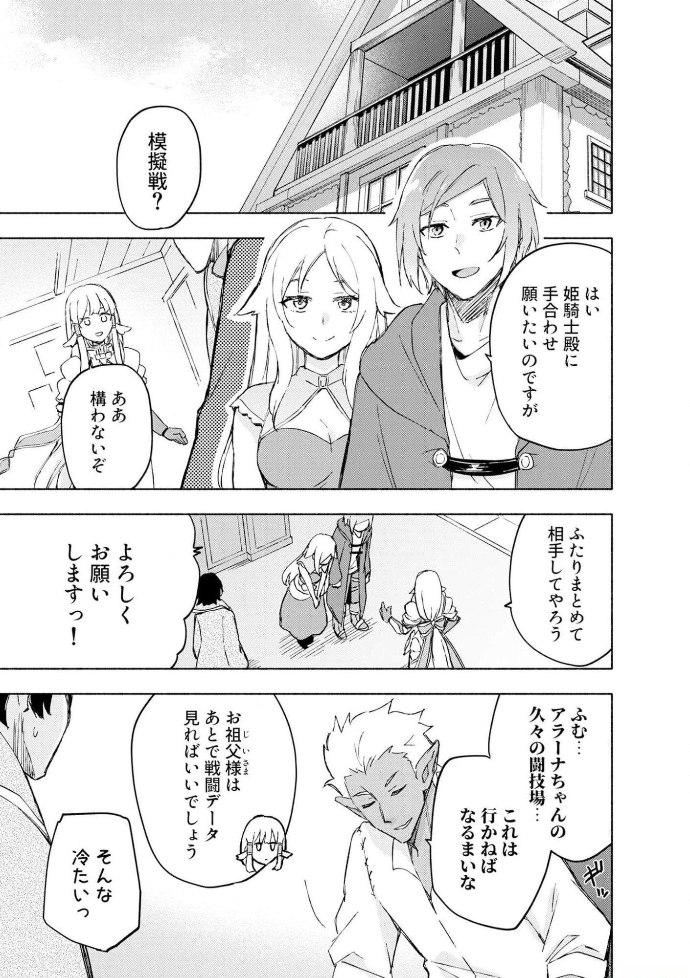 えっ、転移失敗 成功 第41話 - Page 13