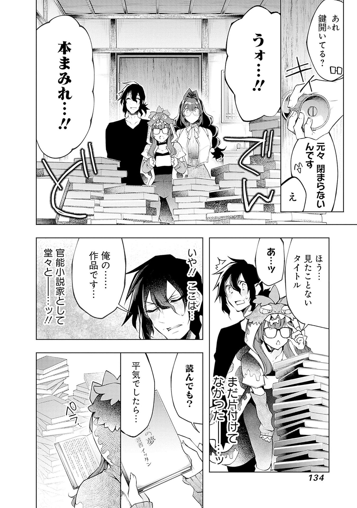 ハジメテ同士のはじらい遊戯 第18話 - Page 4