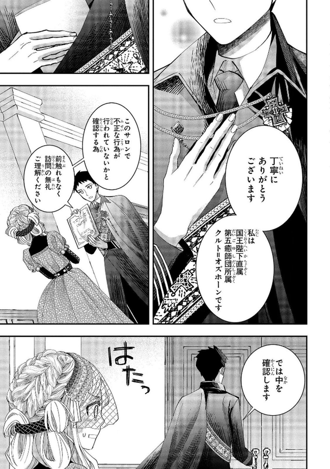 化物嬢ソフィのサロン 第9話 - Page 7