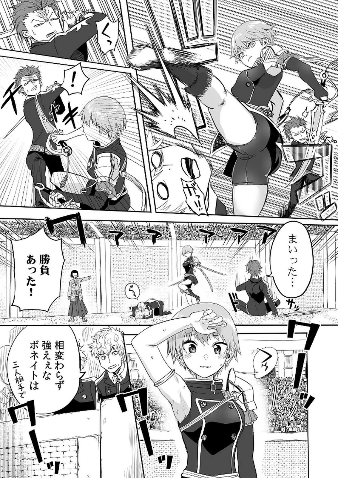 今日から使える異世界恋愛マニュアル 第4話 - Page 25