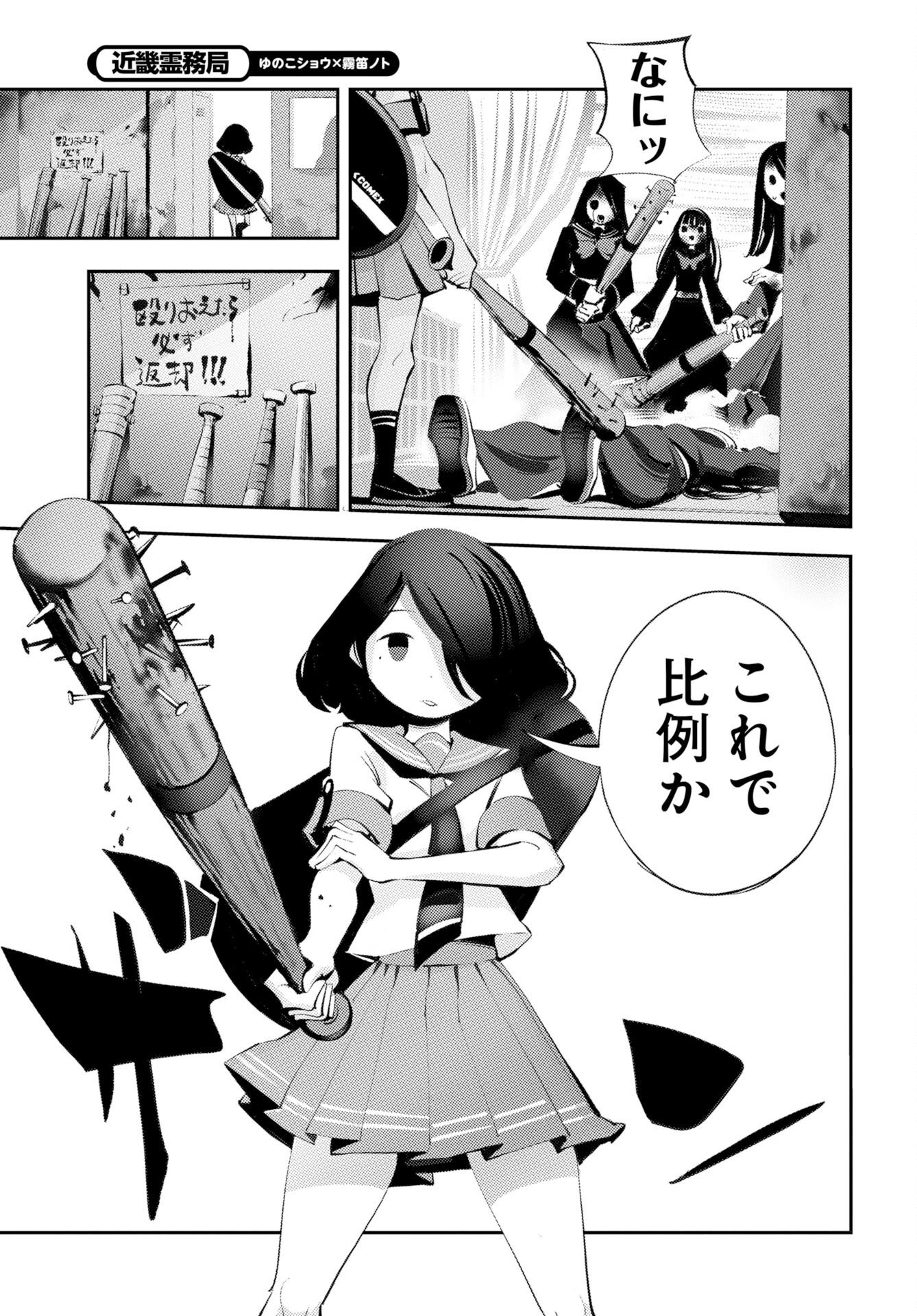 近畿霊務局 第2話 - Page 35