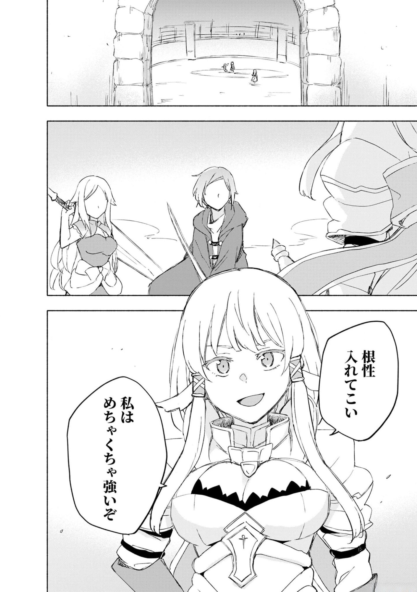 えっ、転移失敗 成功 第41話 - Page 14