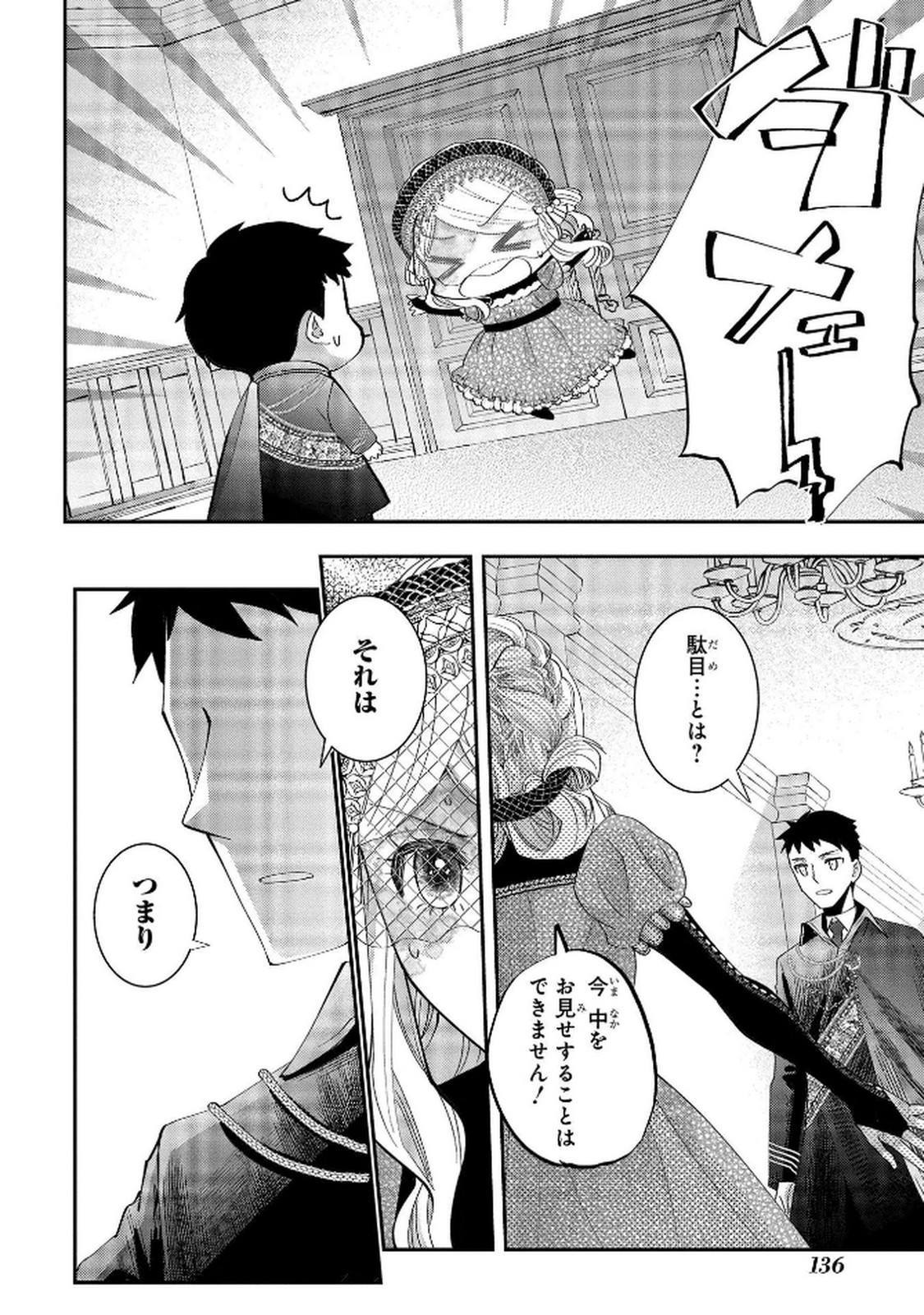 化物嬢ソフィのサロン 第9話 - Page 8
