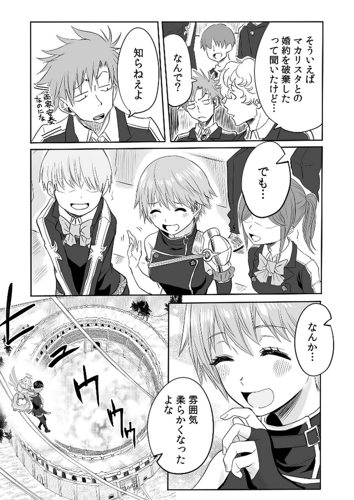 今日から使える異世界恋愛マニュアル 第4話 - Page 26