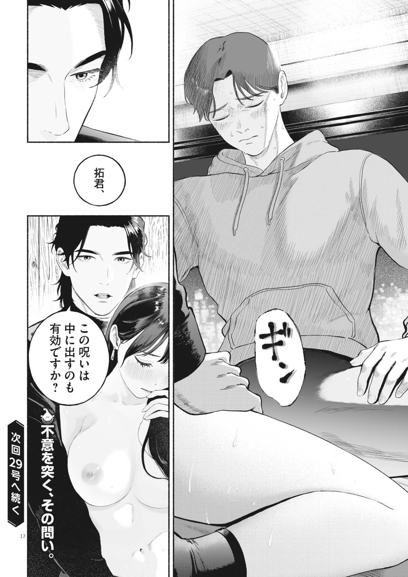 ごくりっ 第54.2話 - Page 17