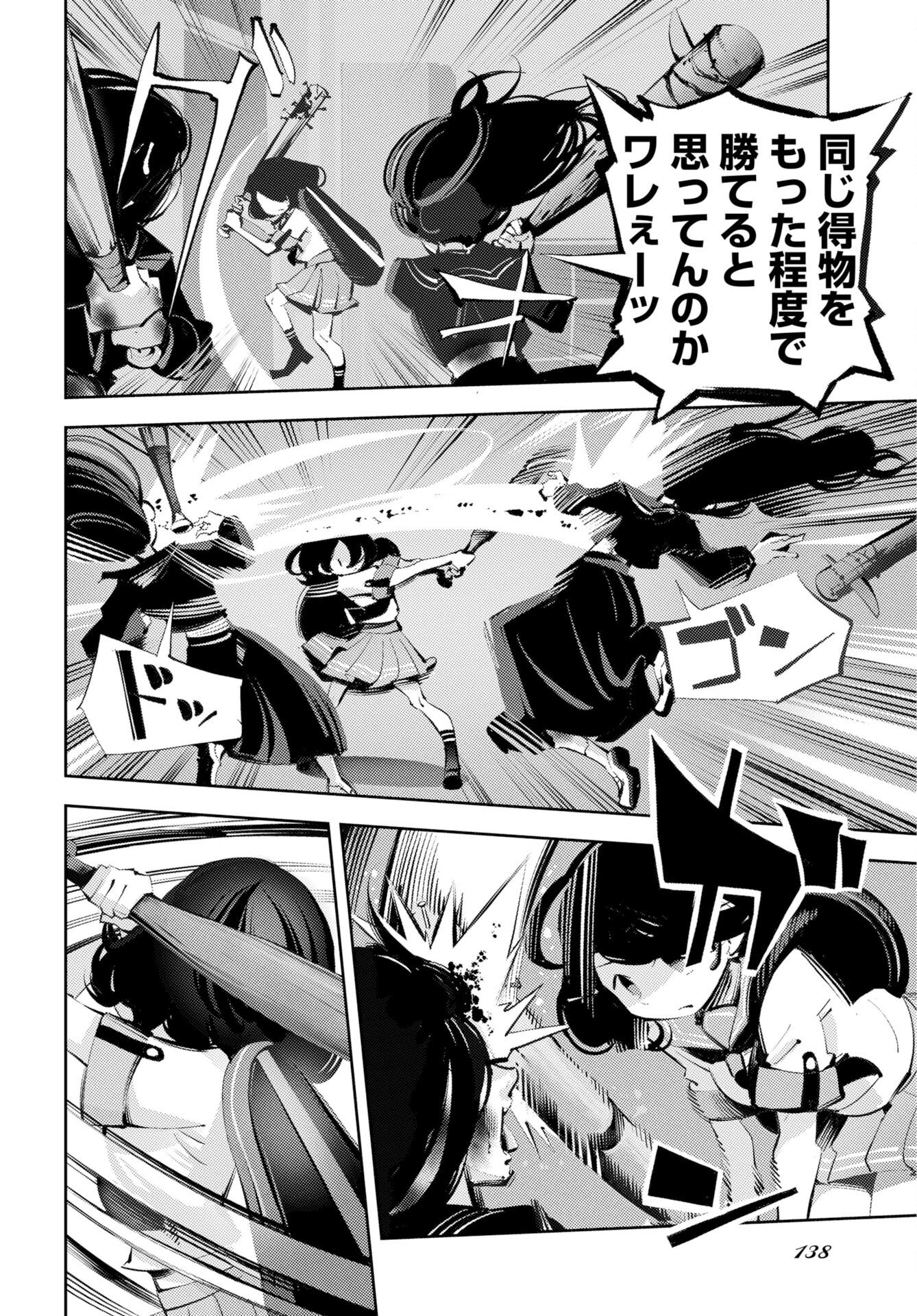 近畿霊務局 第2話 - Page 36