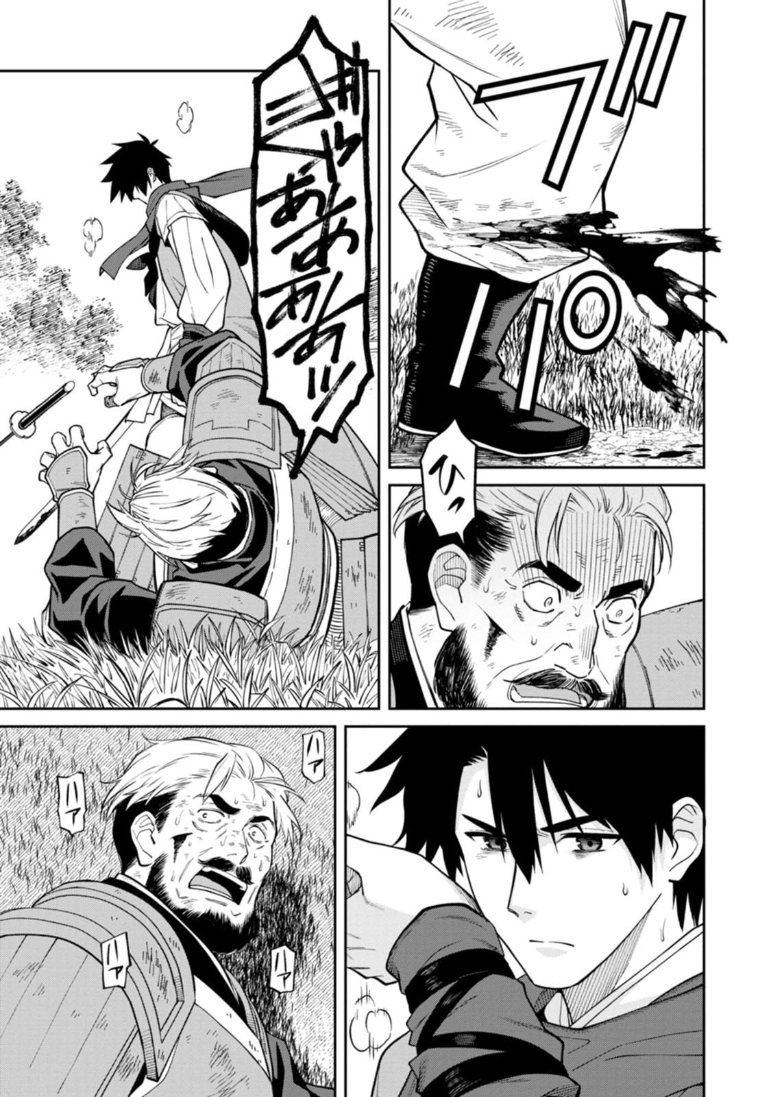 石神戦記 第23話 - Page 29