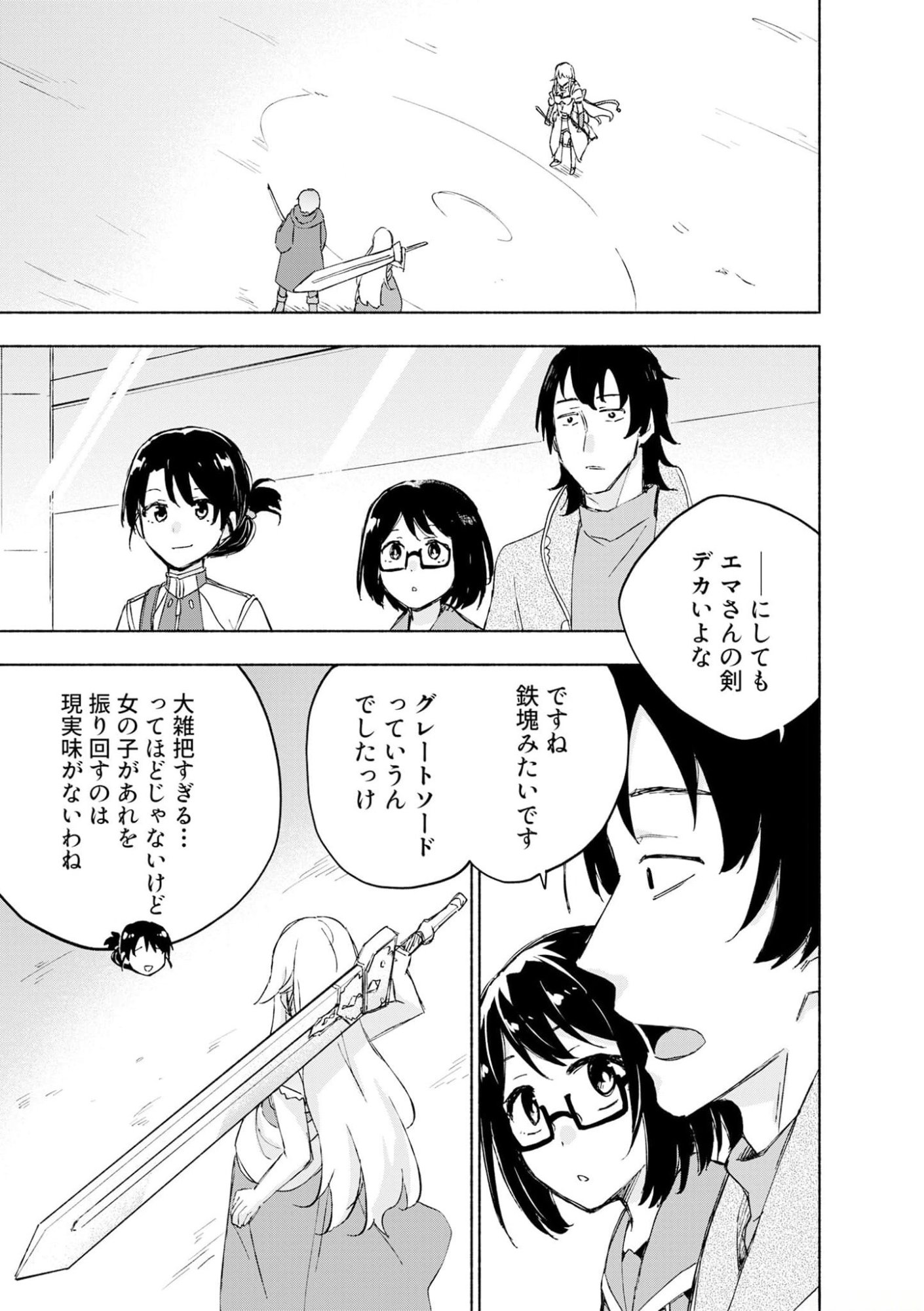 えっ、転移失敗 成功 第41話 - Page 15