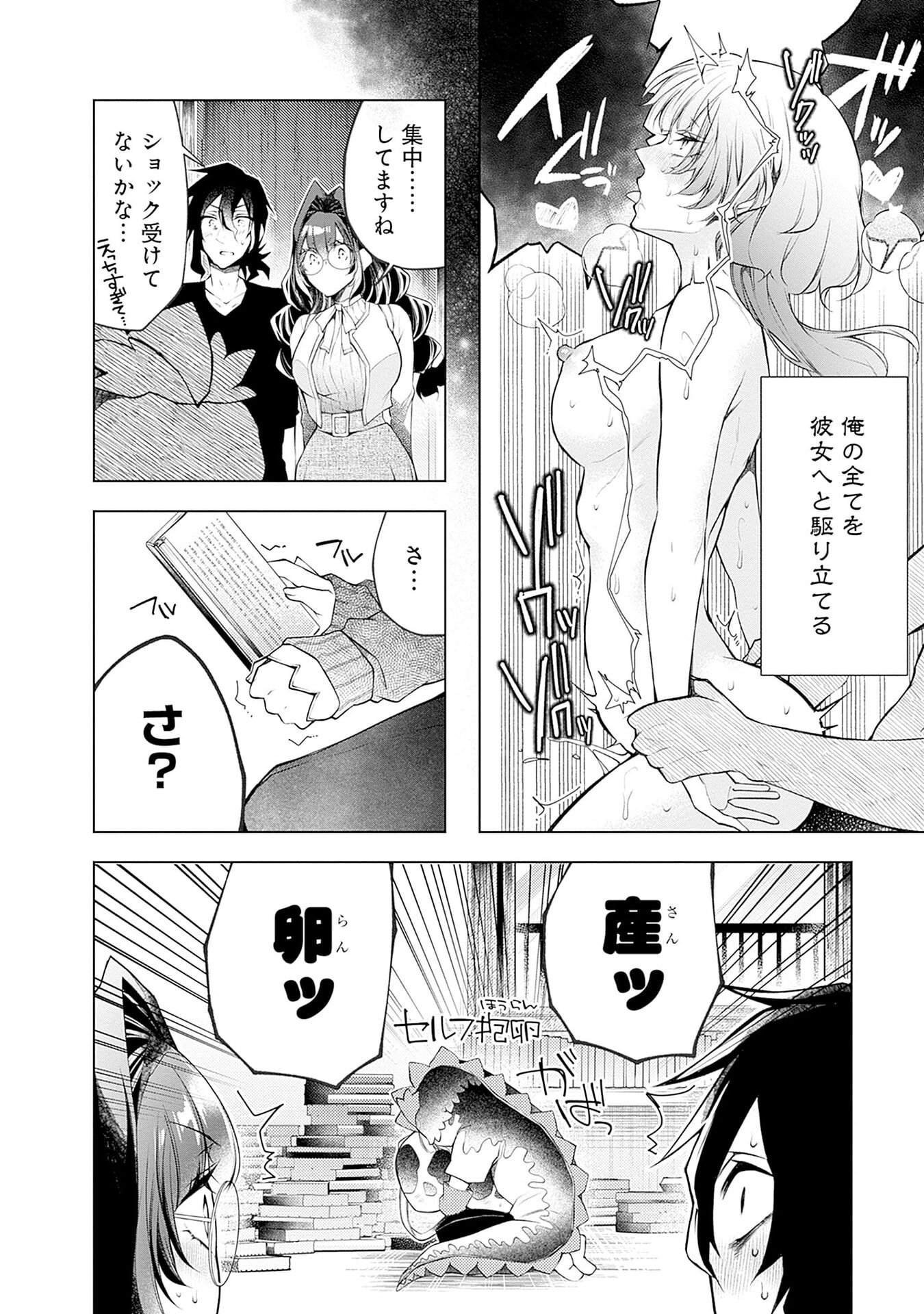 ハジメテ同士のはじらい遊戯 第18話 - Page 6