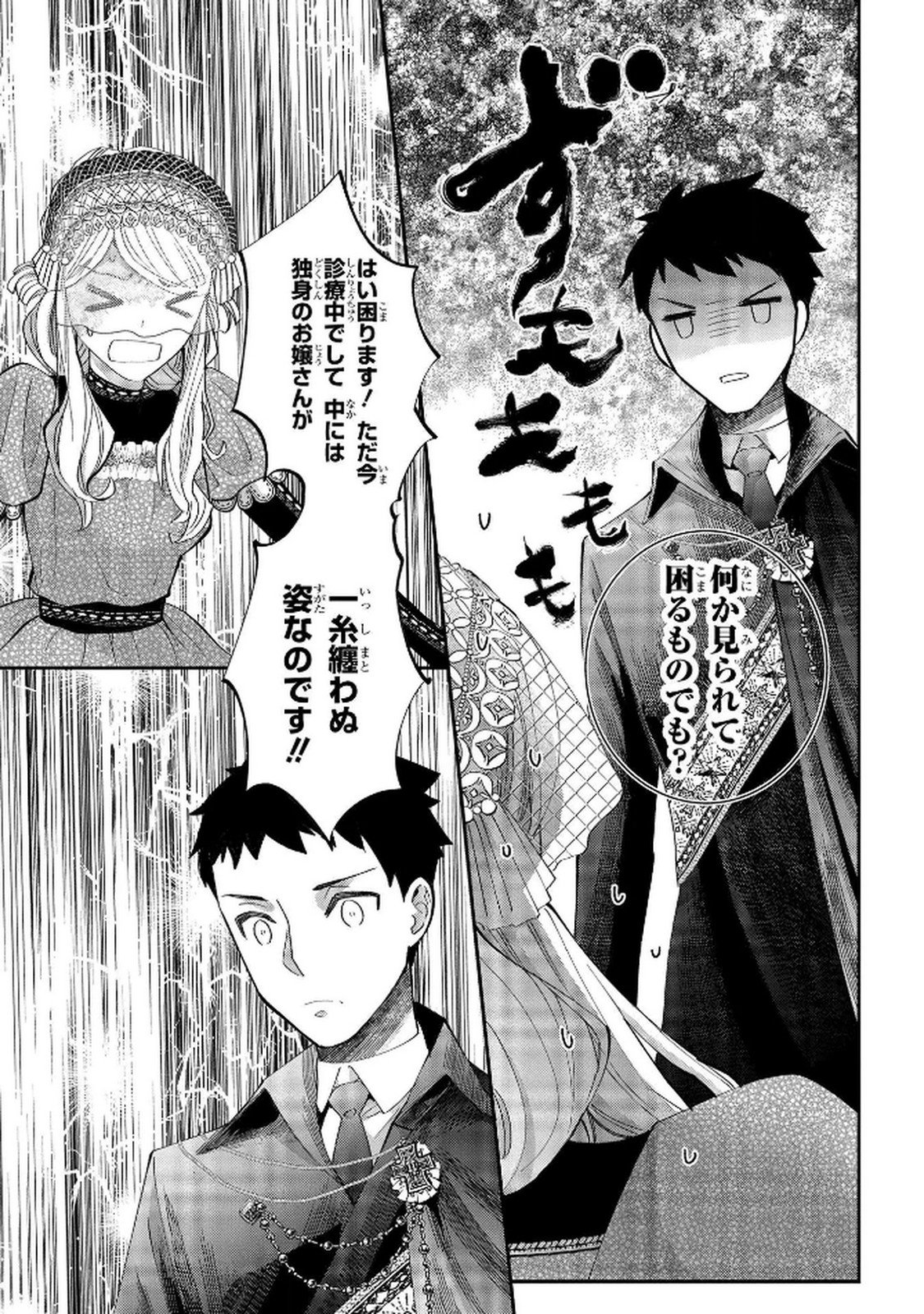 化物嬢ソフィのサロン 第9話 - Page 9